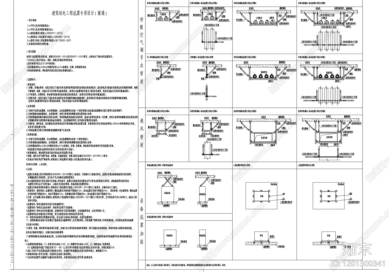 防排烟系统施工图下载【ID:1201300341】