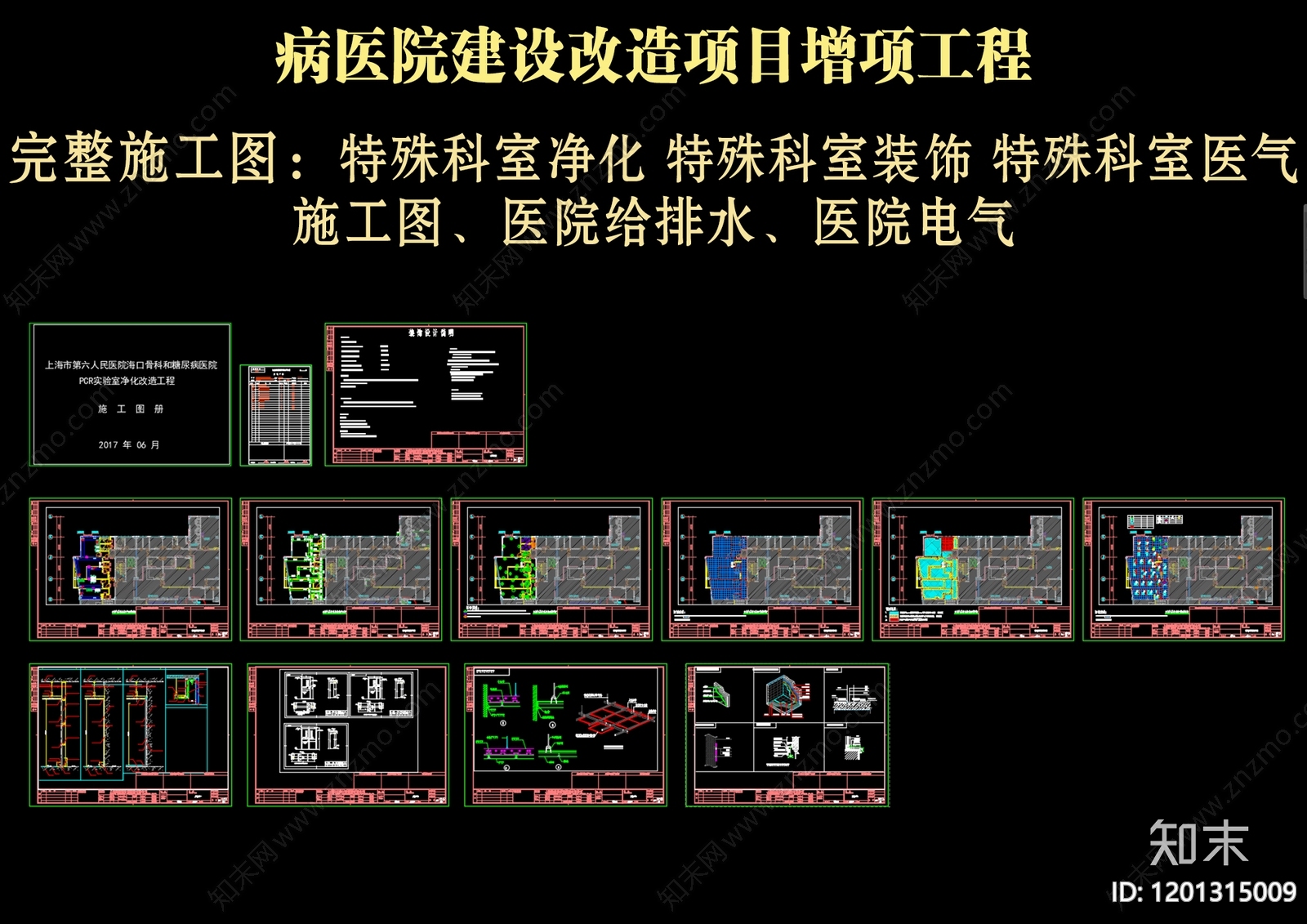 病医院建设改造项目增项工程施工图下载【ID:1201315009】