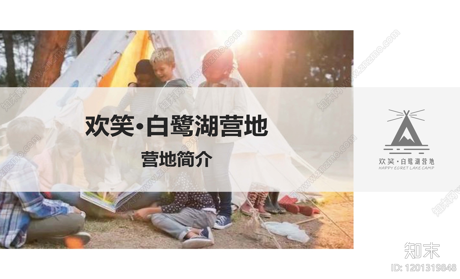 露营策划下载【ID:1201319848】