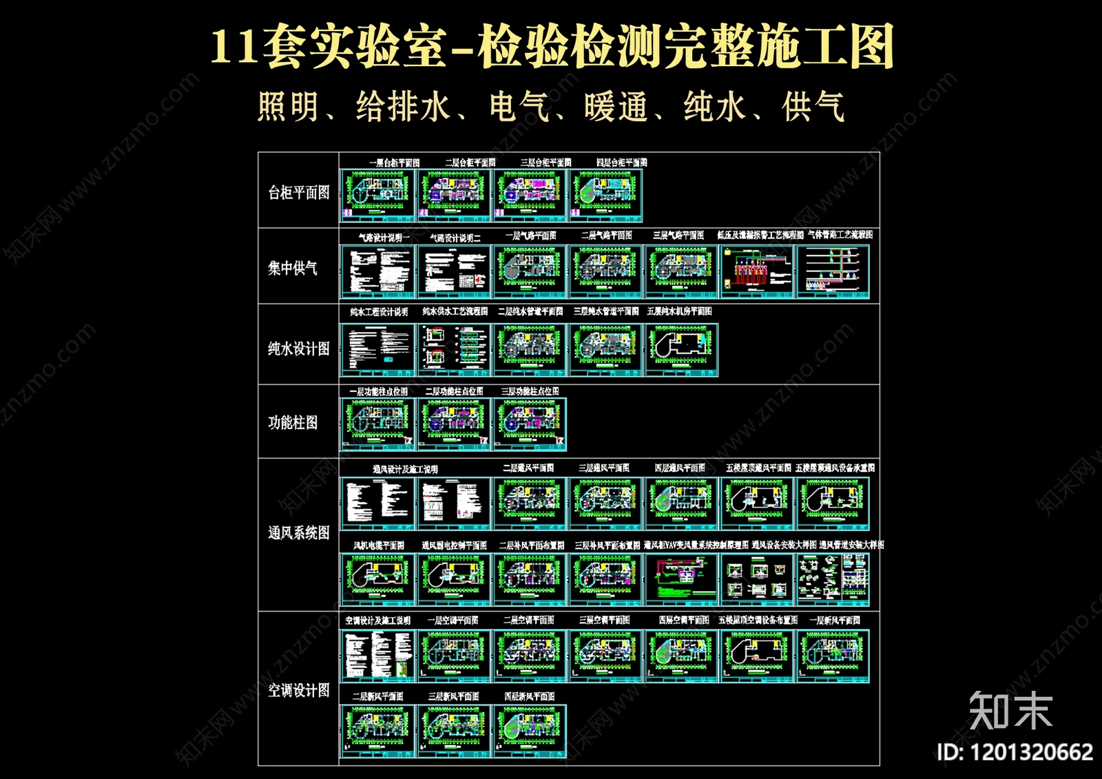 现代电气图施工图下载【ID:1201320662】