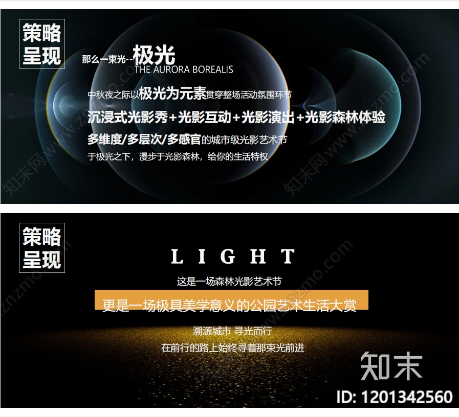 现代夜游亮化下载【ID:1201342560】