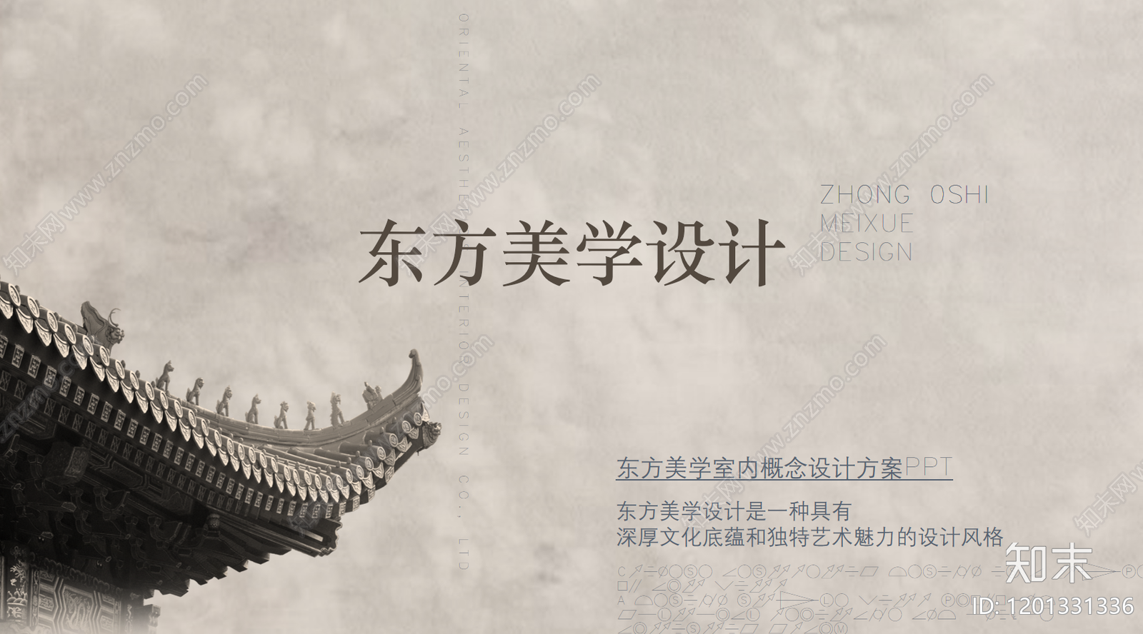 新中式室内PPT下载【ID:1201331336】