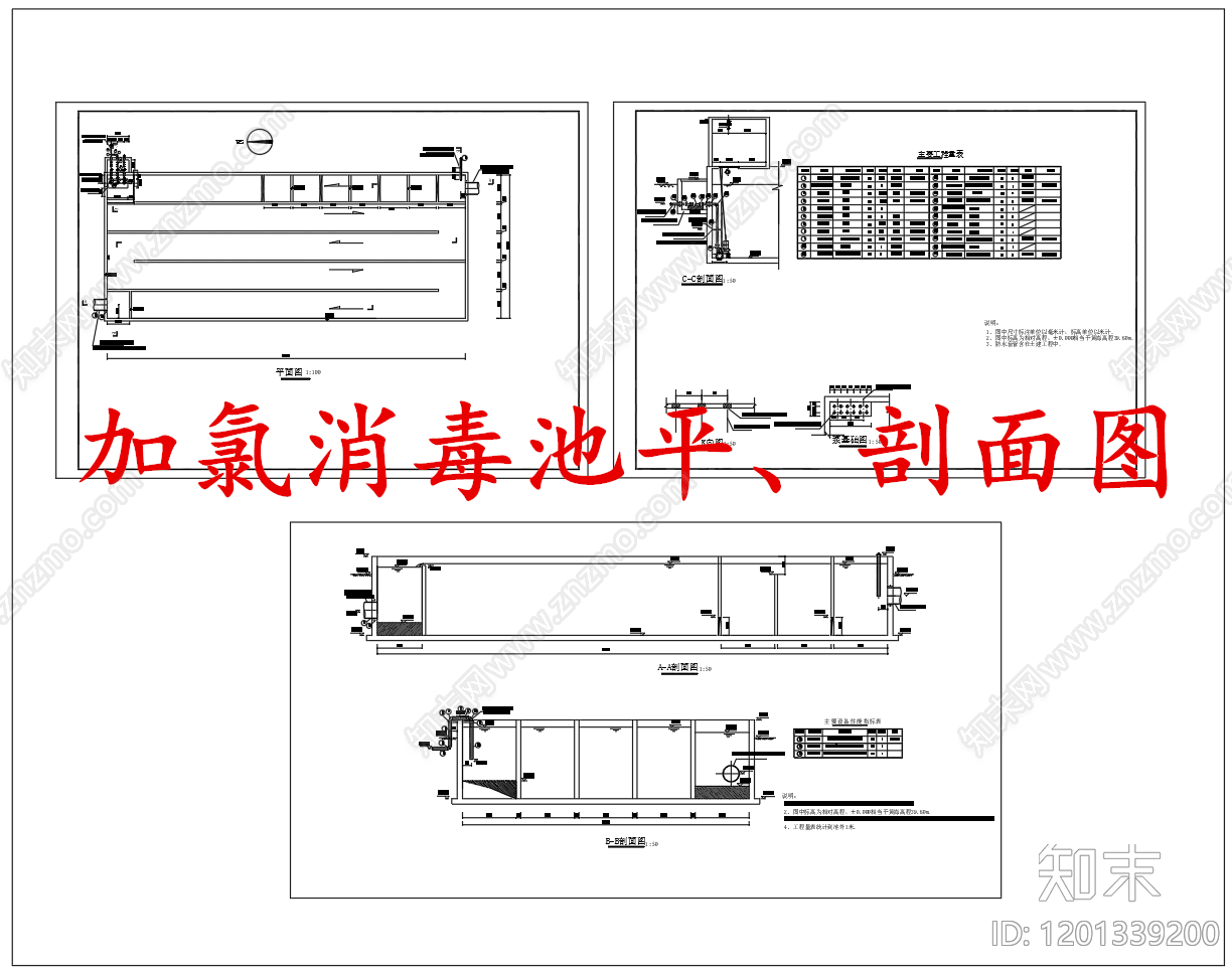 水处理施工图下载【ID:1201339200】