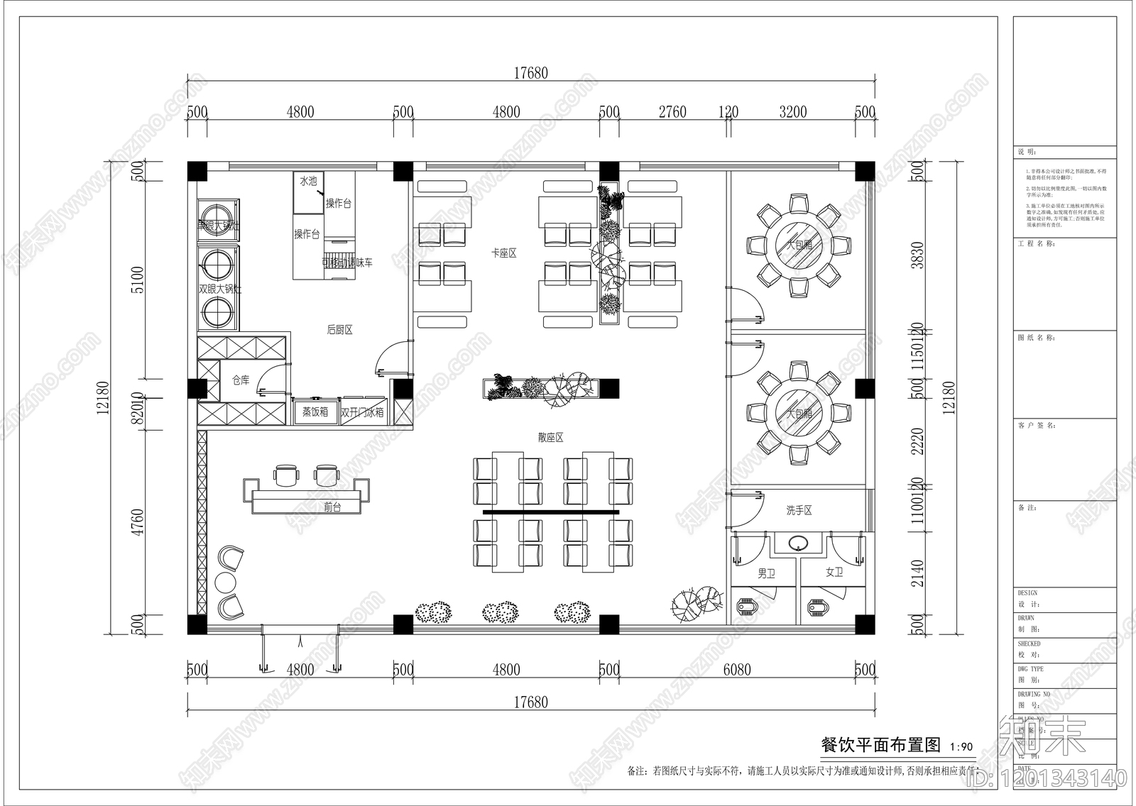 新中式现代中餐厅施工图下载【ID:1201343140】