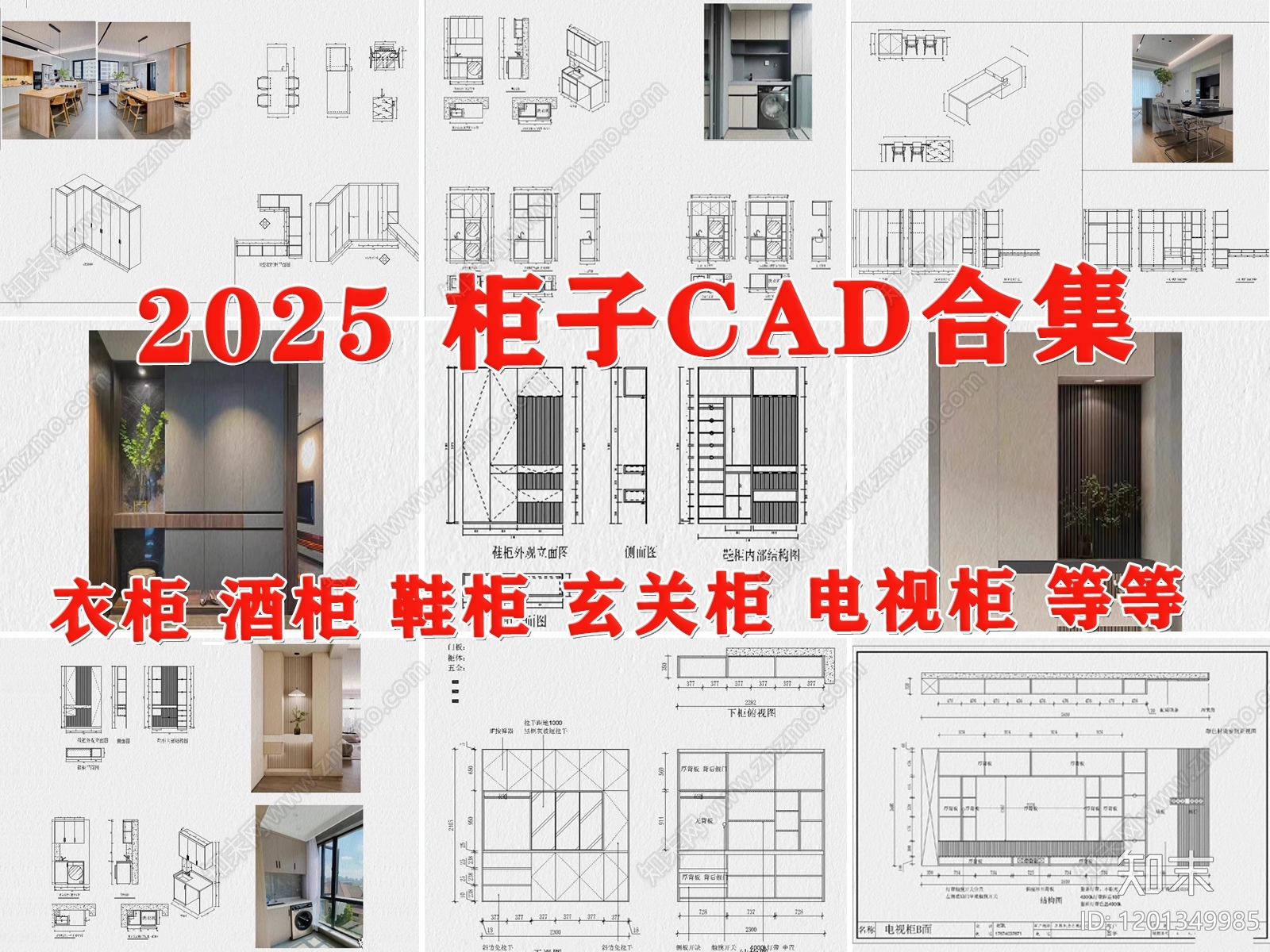 现代柜子施工图下载【ID:1201349985】
