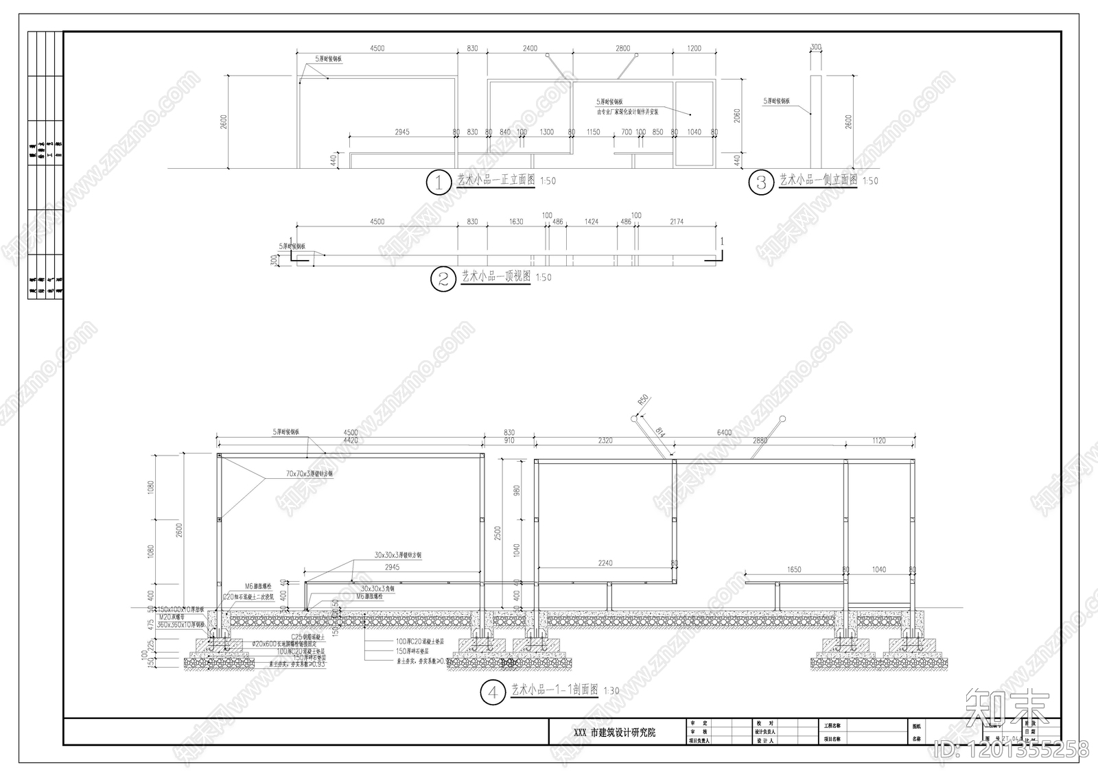 现代工业综合景观小品施工图下载【ID:1201355258】