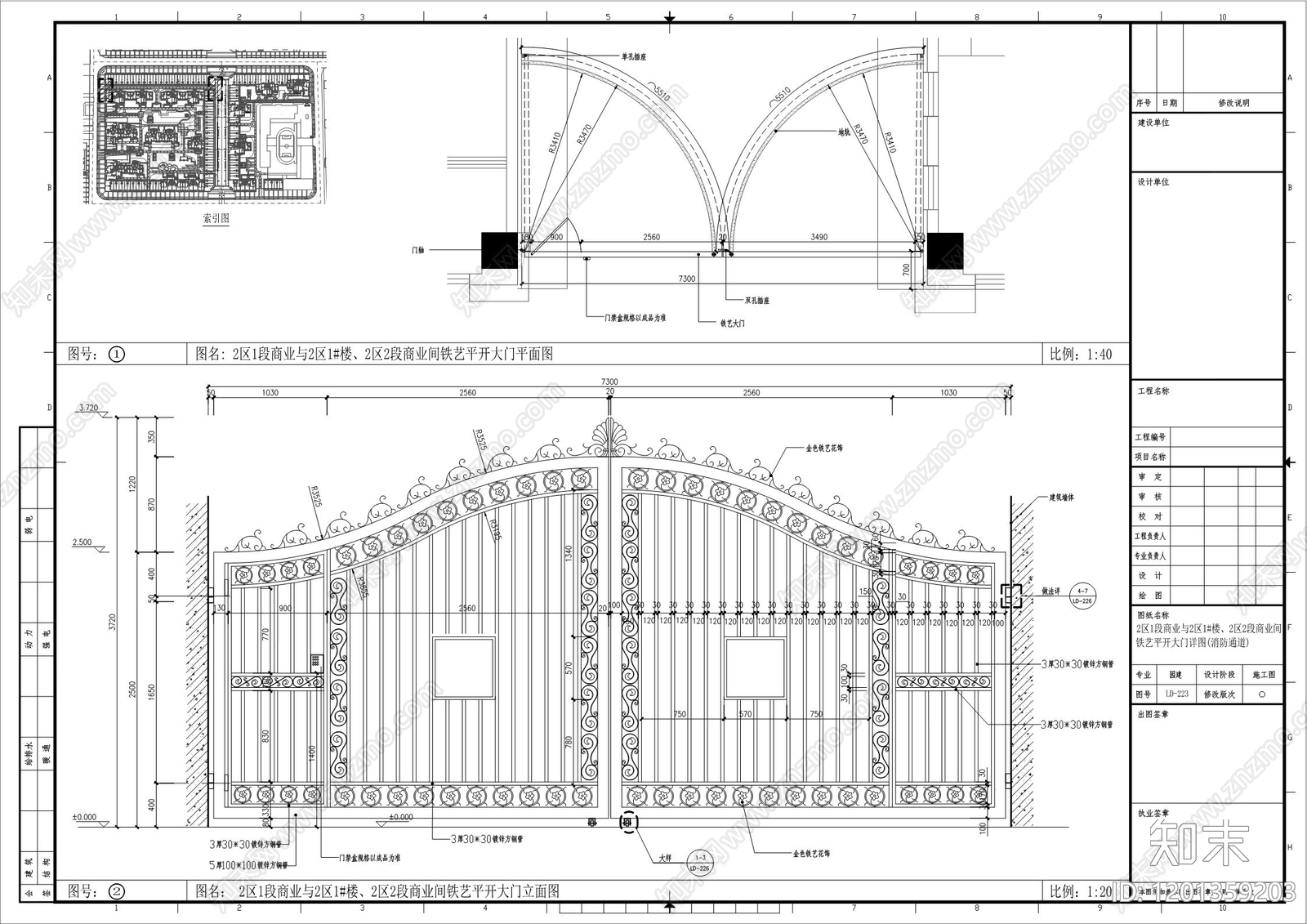 铁艺大门施工图下载【ID:1201359203】