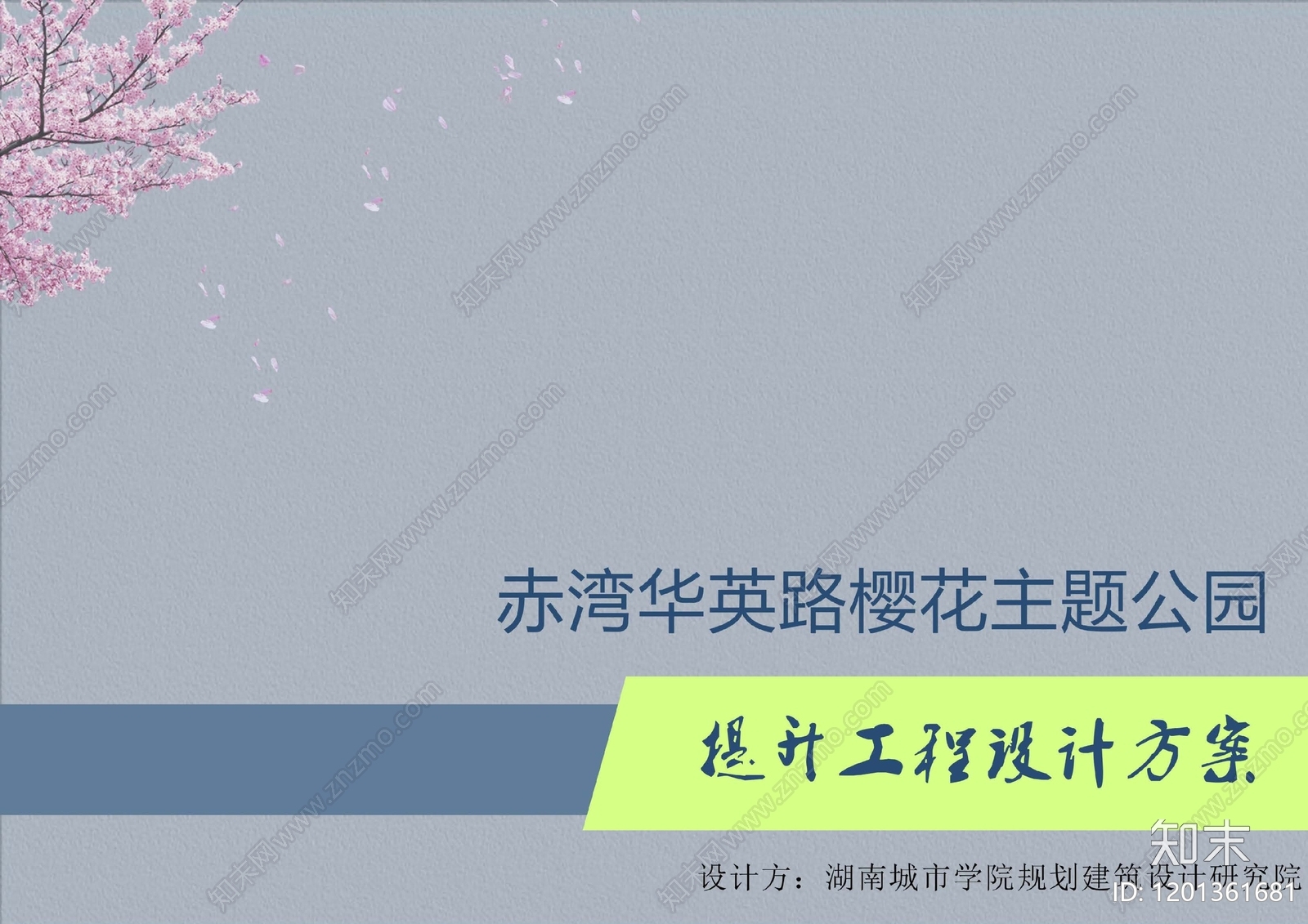 社区公园景观下载【ID:1201361681】