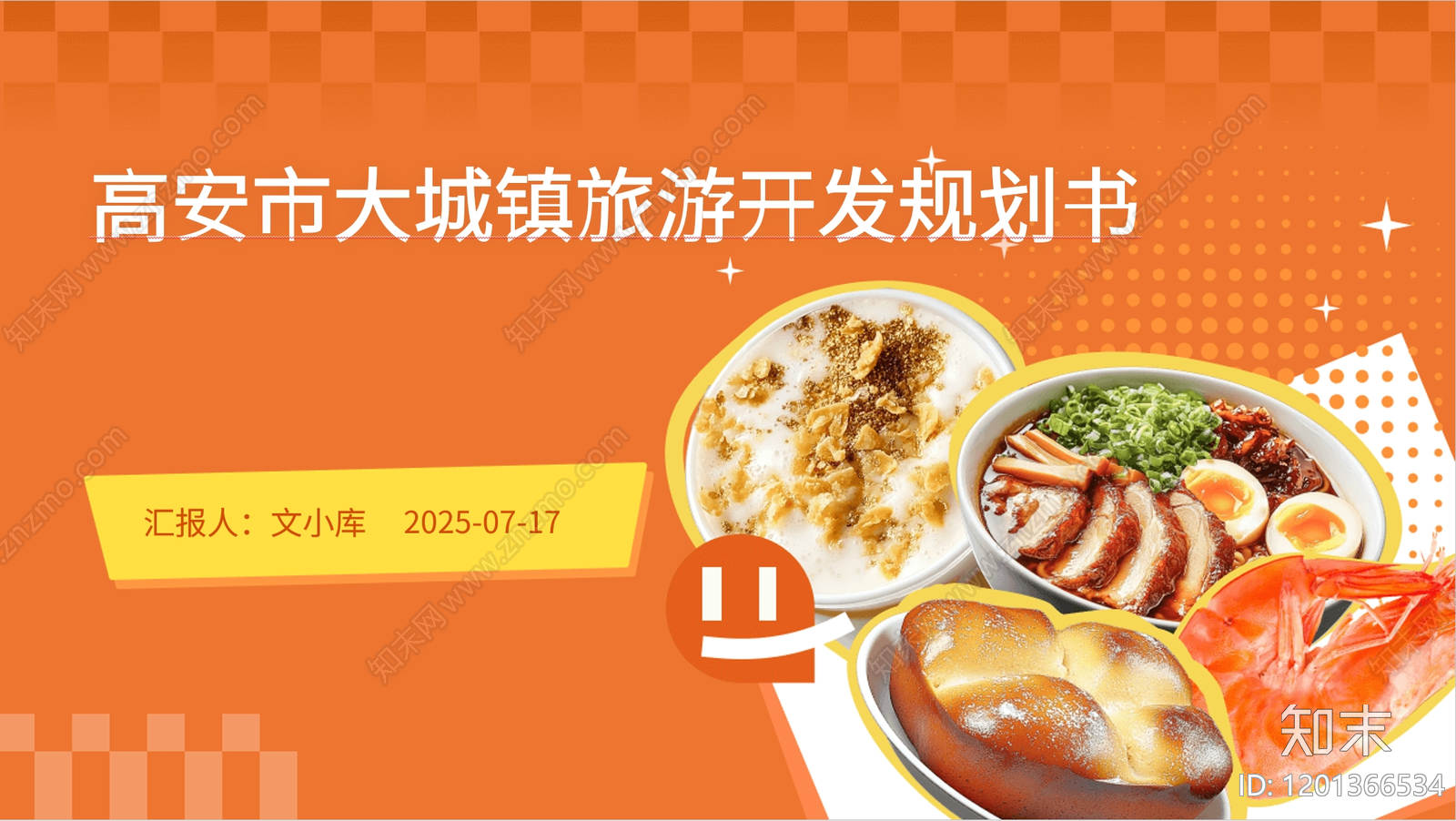 现代美丽乡村规划下载【ID:1201366534】