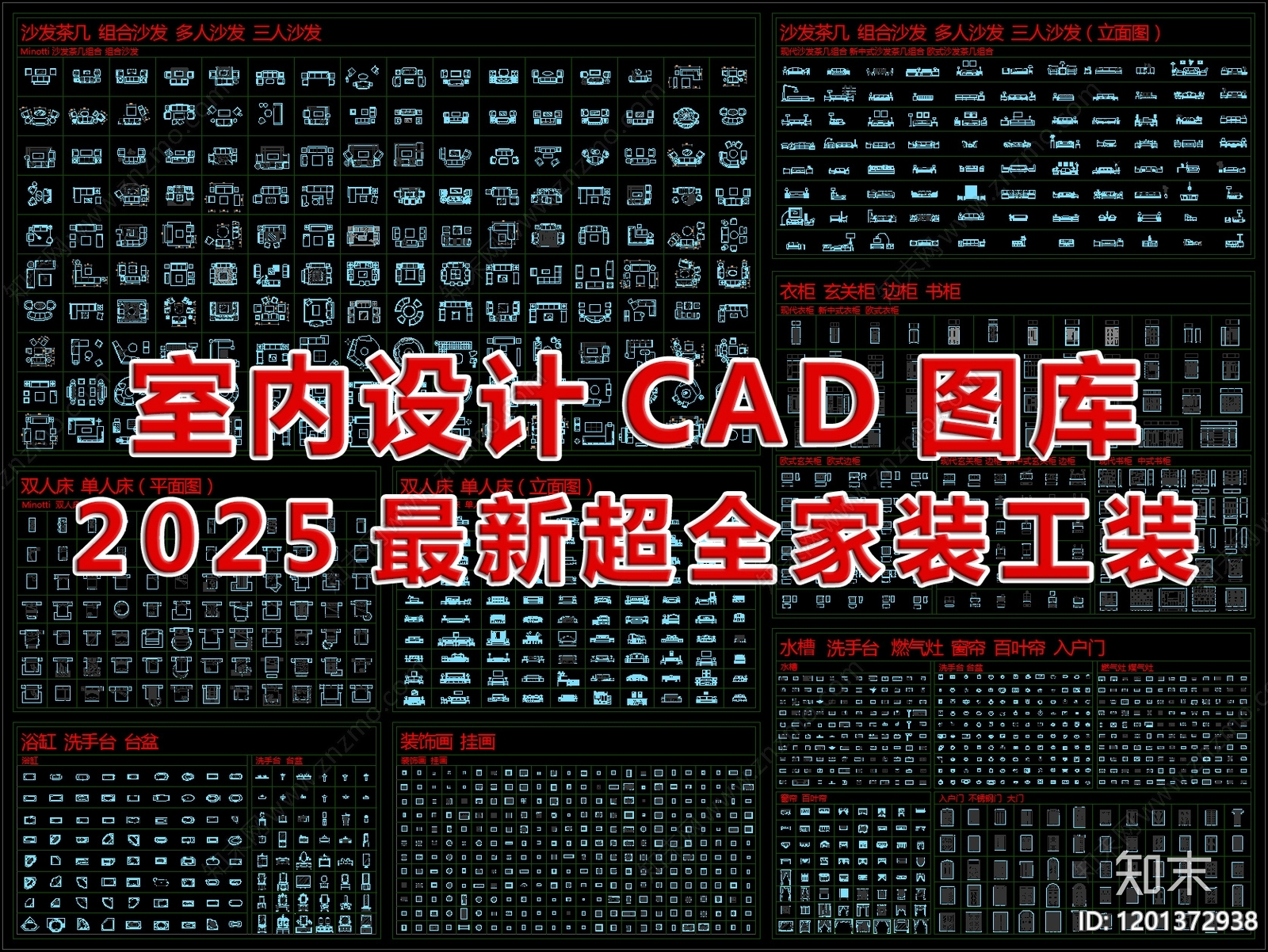 2025最新超全家装工装平面立面CAD图库施工图下载【ID:1201372938】