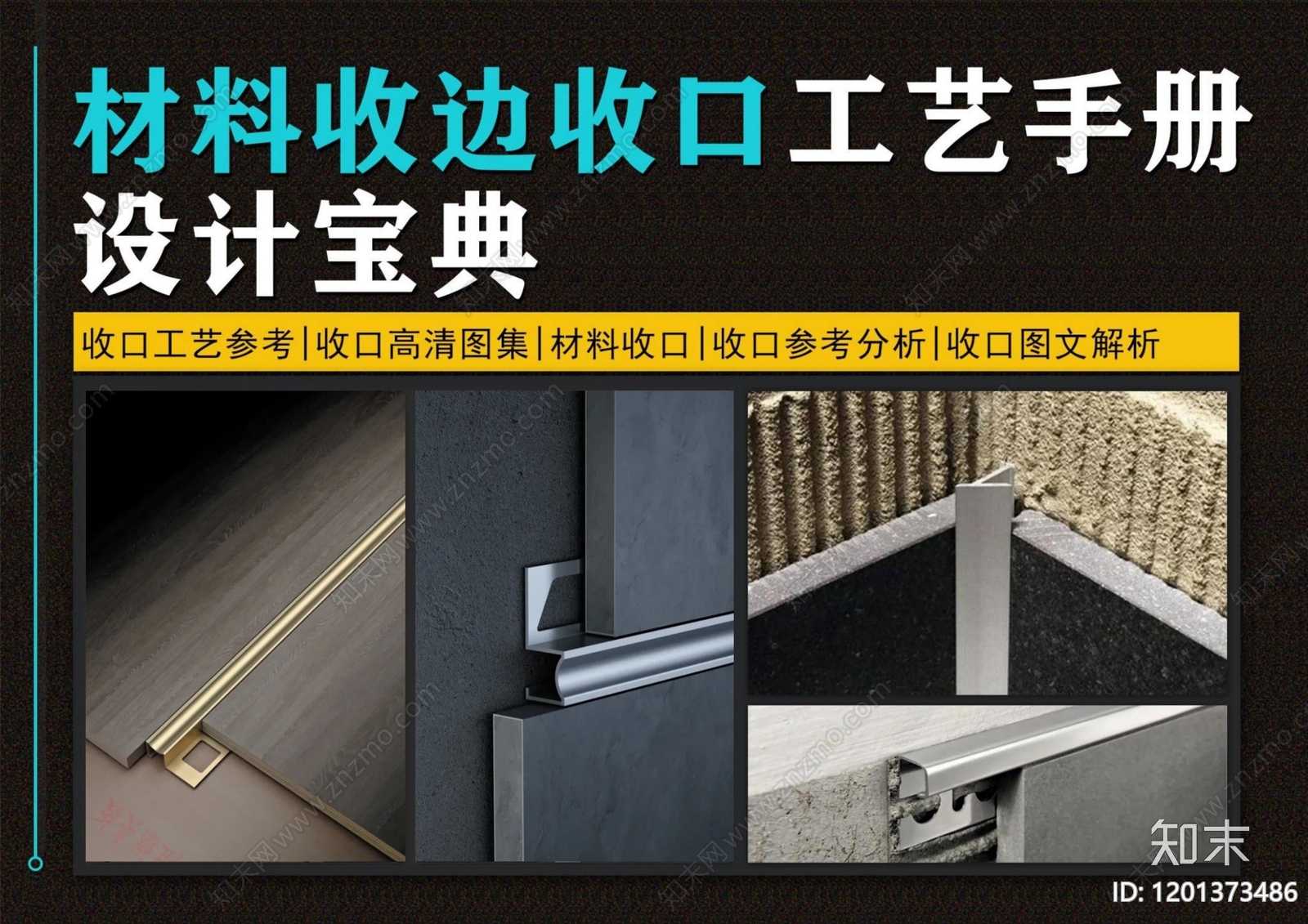 装修工艺下载【ID:1201373486】