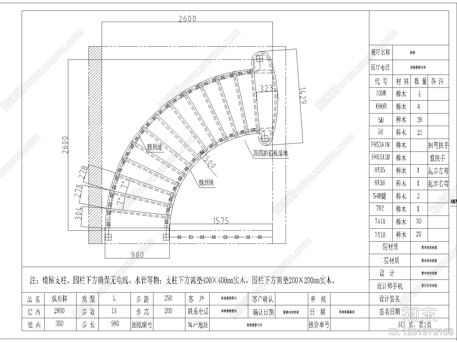 异形楼梯施工图下载【ID:1201376108】