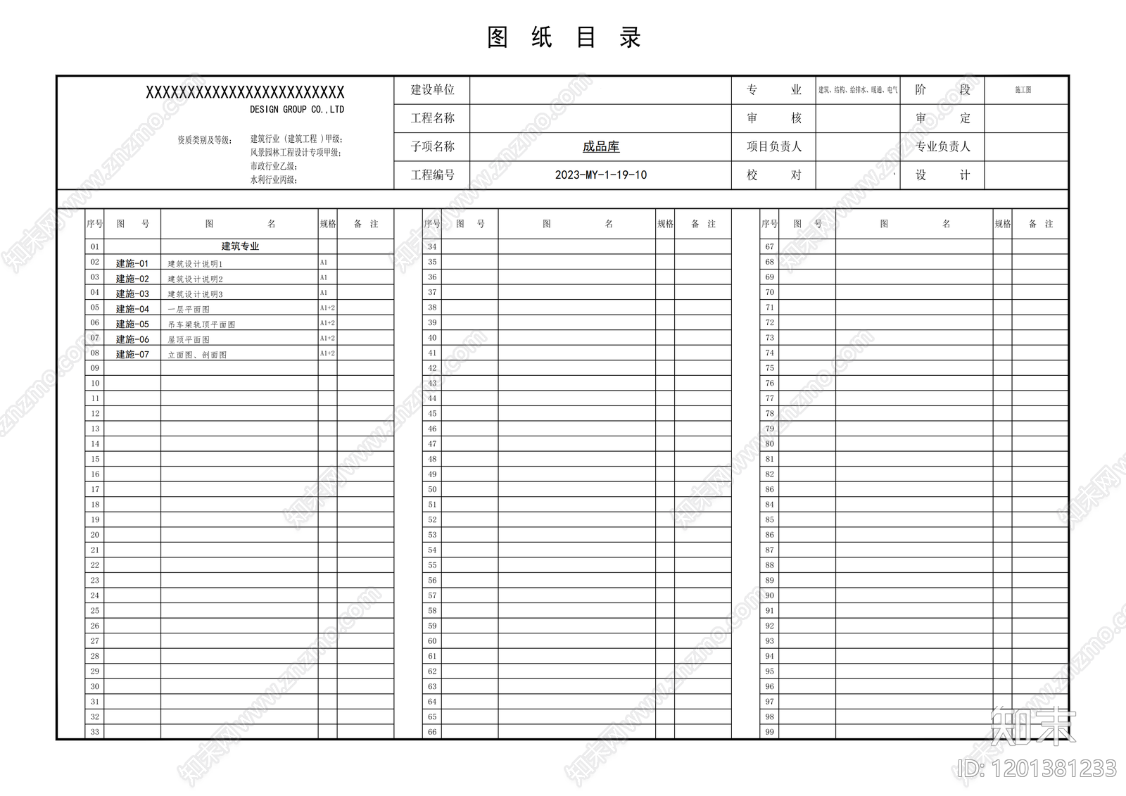 现代产业园建筑cad施工图下载【ID:1201381233】