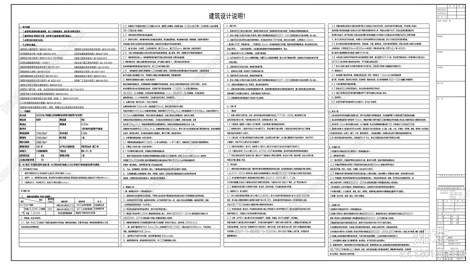 现代产业园建筑cad施工图下载【ID:1201381233】