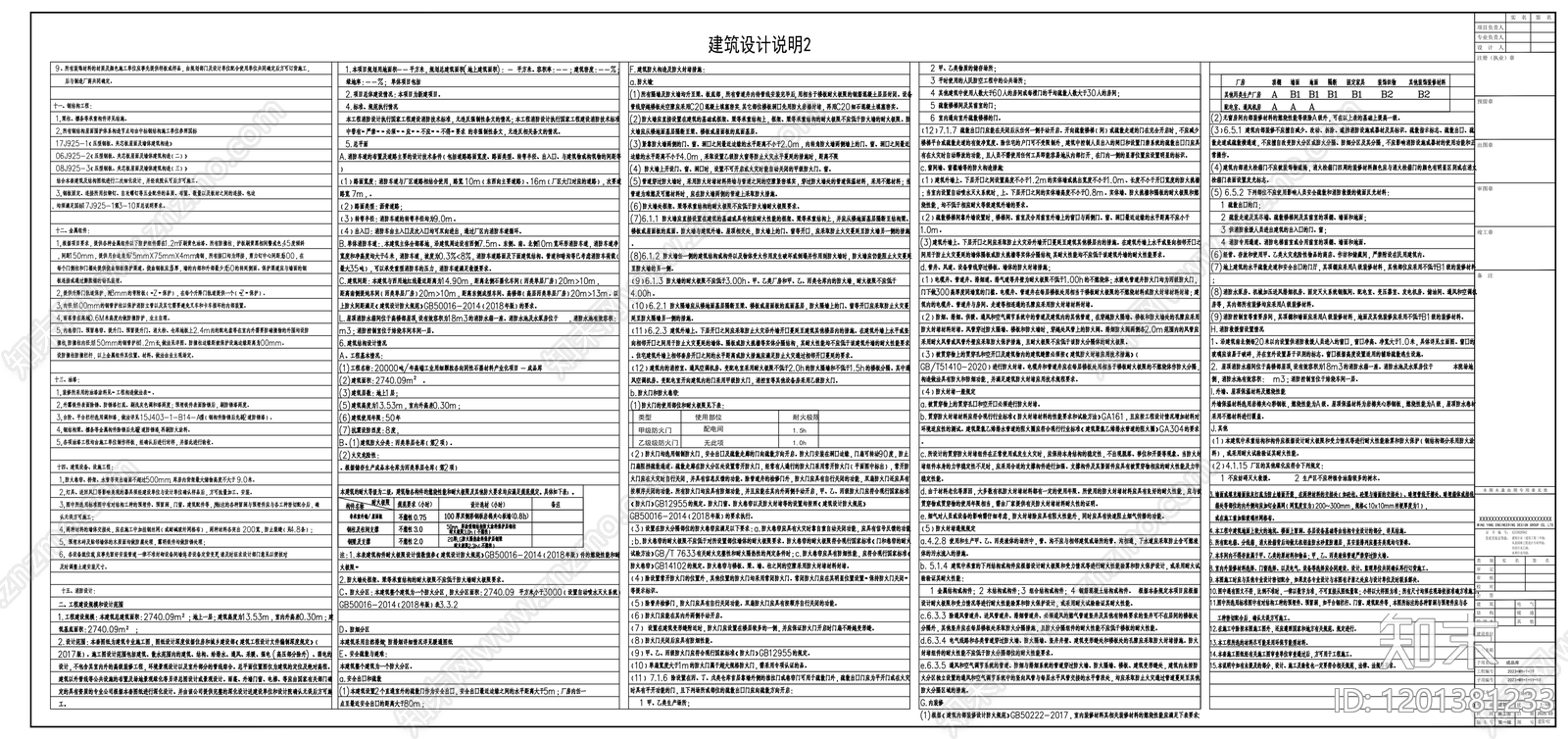 现代产业园建筑cad施工图下载【ID:1201381233】