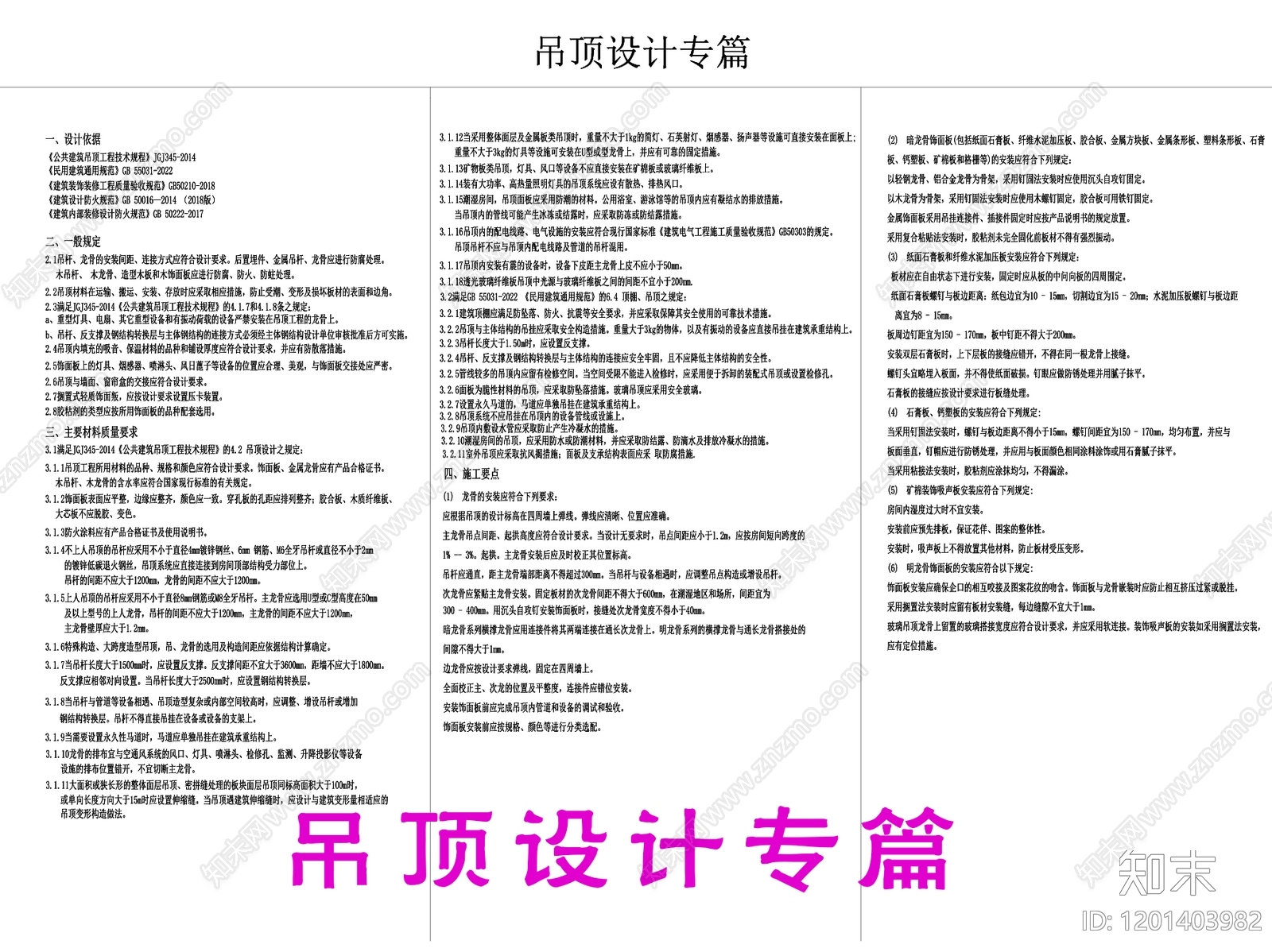 现代设计说明cad施工图下载【ID:1201403982】