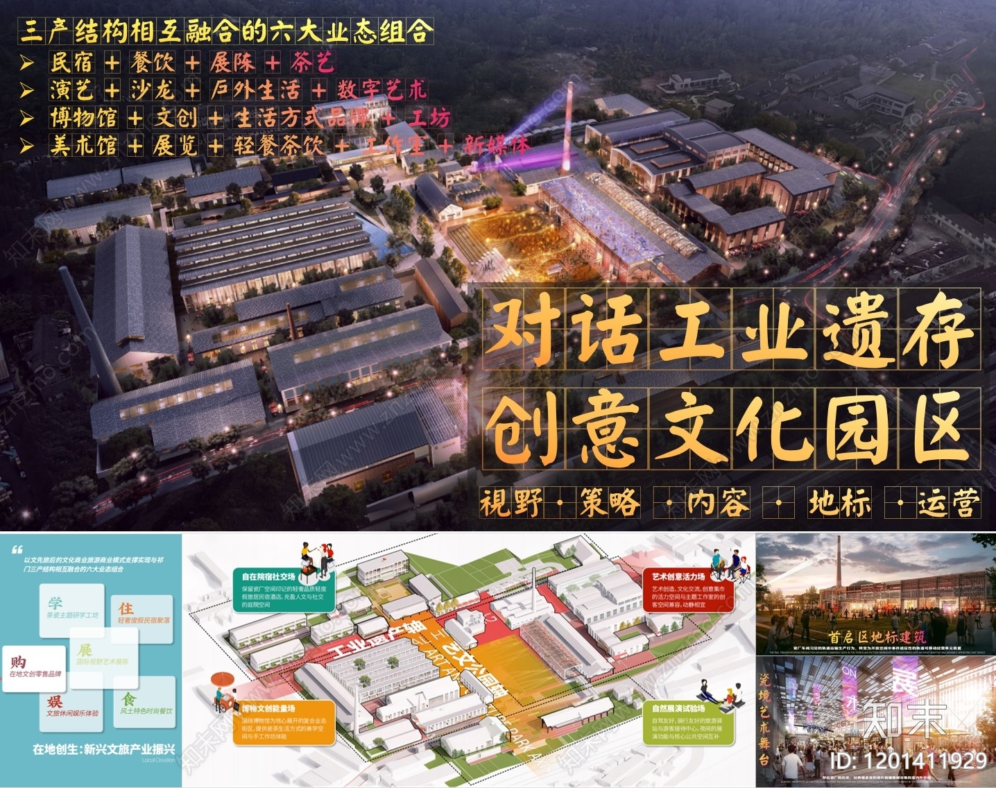 现代工业区改造下载【ID:1201411929】