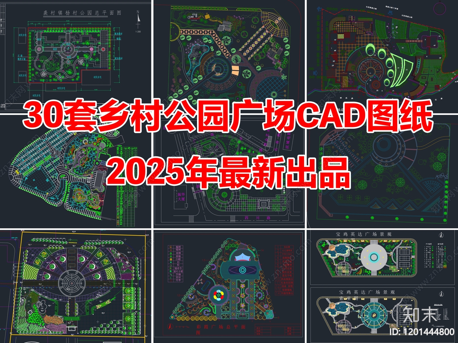 30套乡村公园广场景观规划设计CAD图纸施工图下载【ID:1201444800】