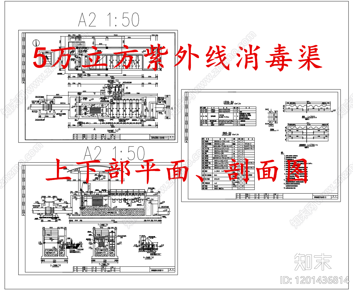 水处理cad施工图下载【ID:1201436814】