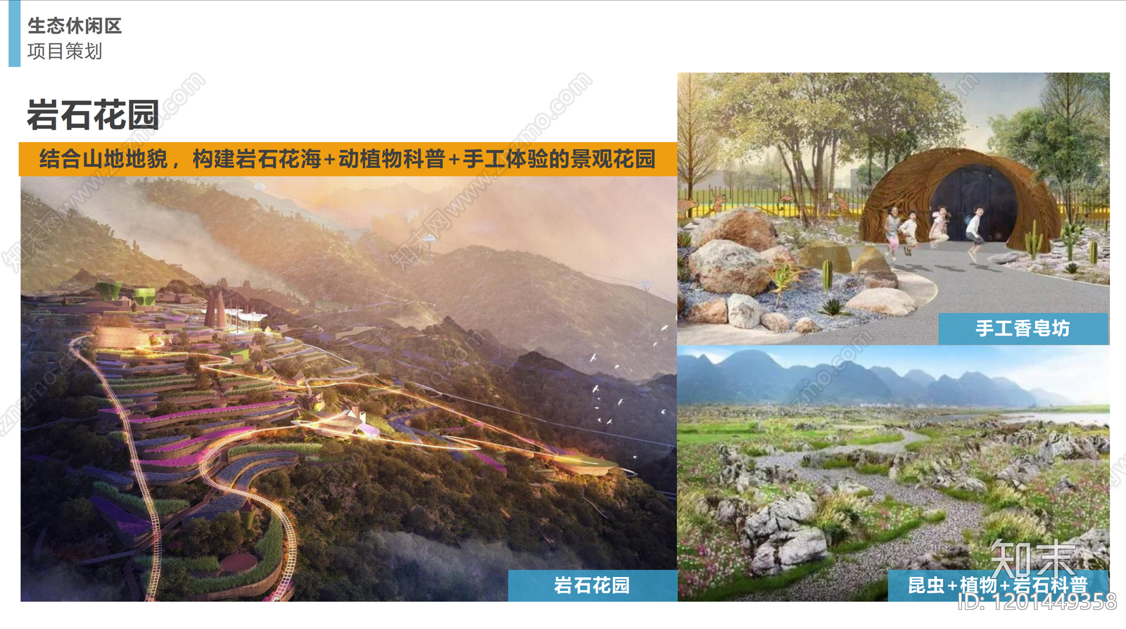 现代简约文旅策划下载【ID:1201449358】