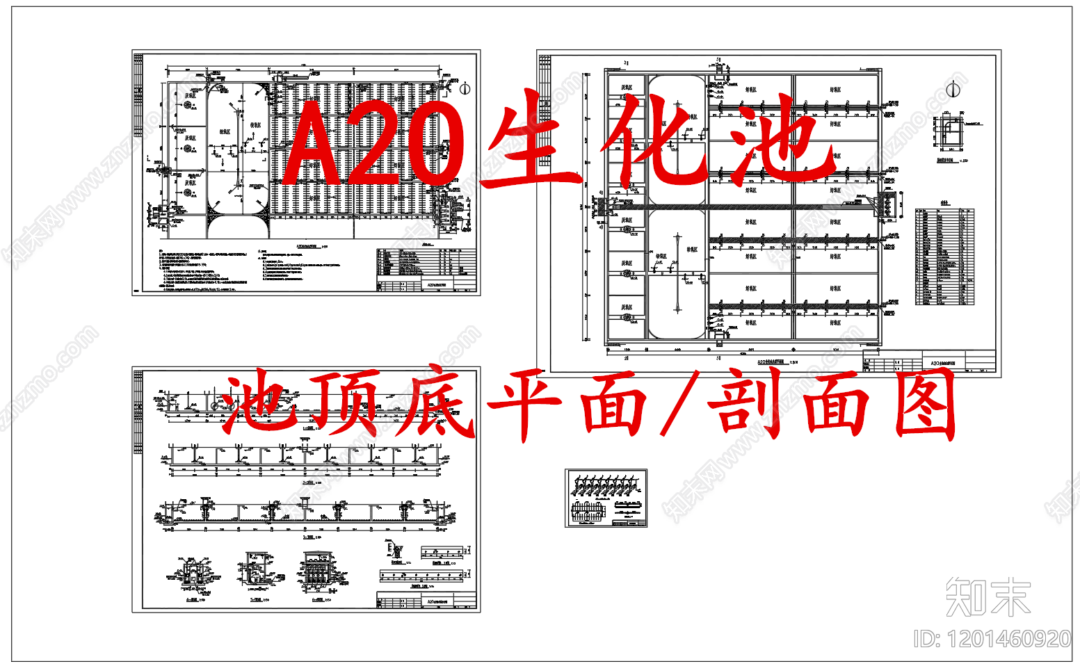 水处理cad施工图下载【ID:1201460920】