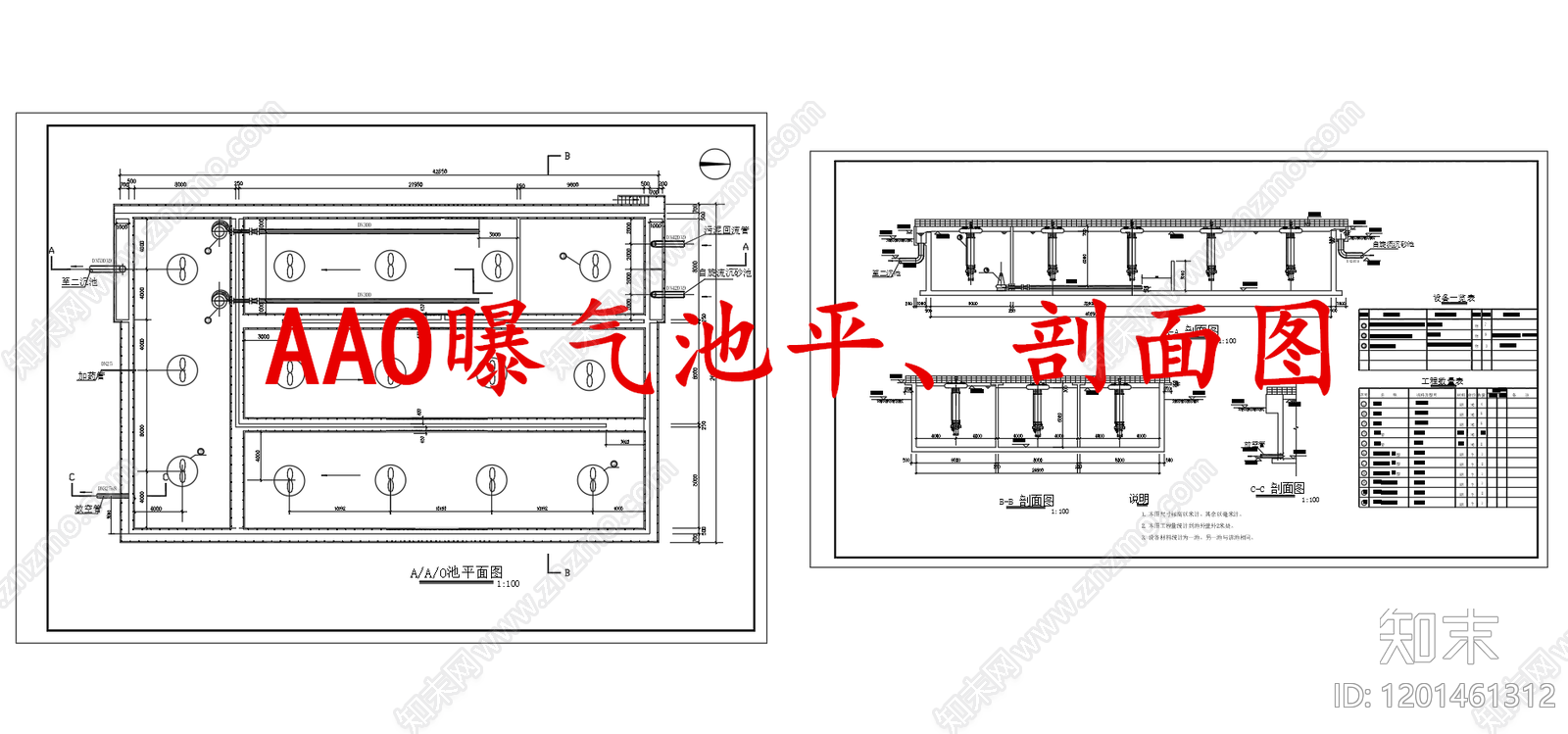 水处理cad施工图下载【ID:1201461312】