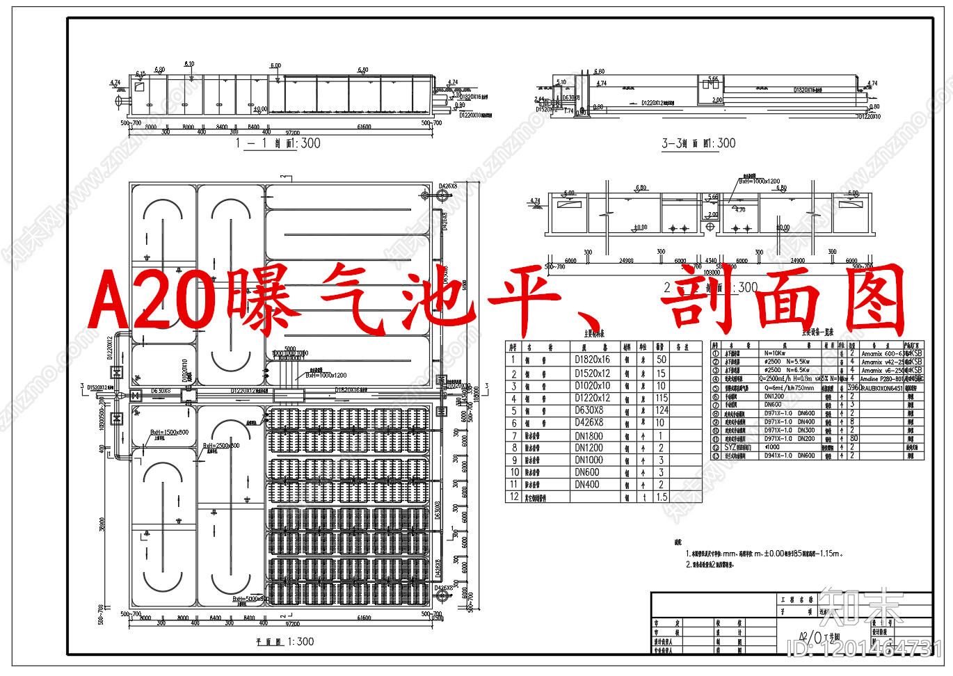 水处理CAD图纸