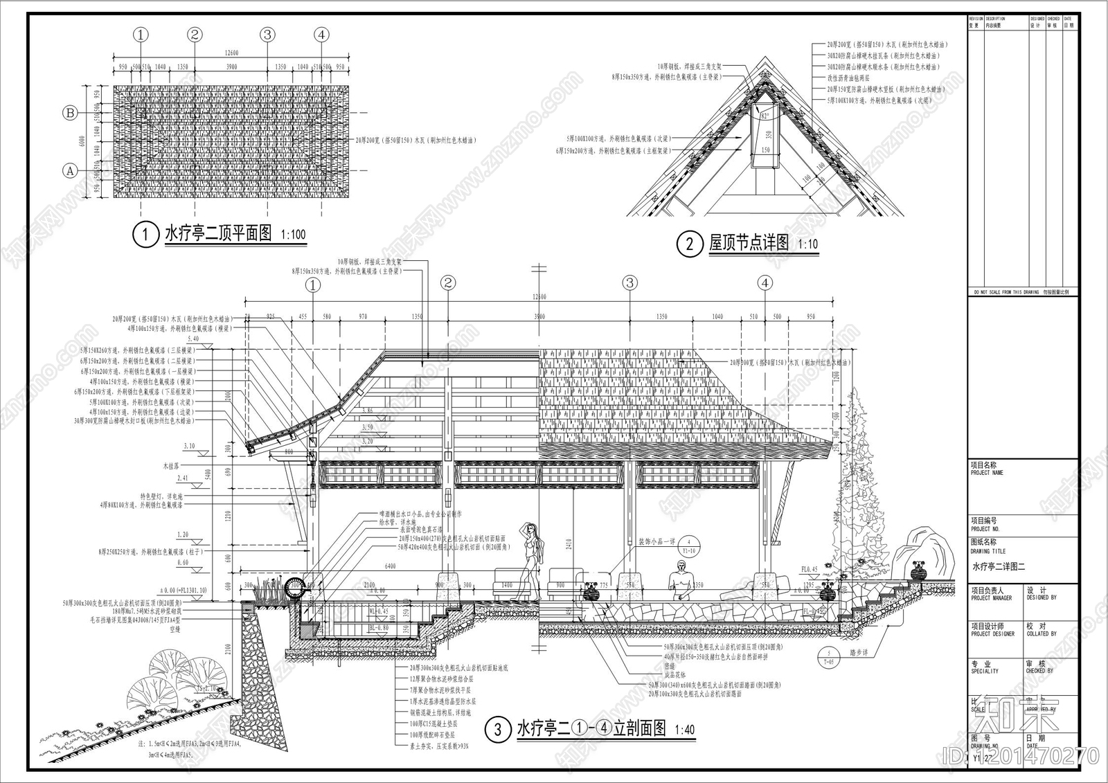 亭子施工图下载【ID:1201470270】