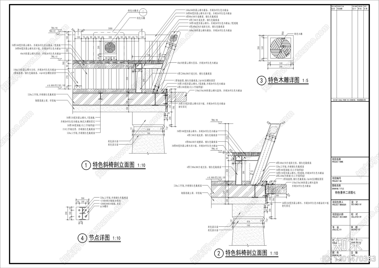 亭子cad施工图下载【ID:1201470363】