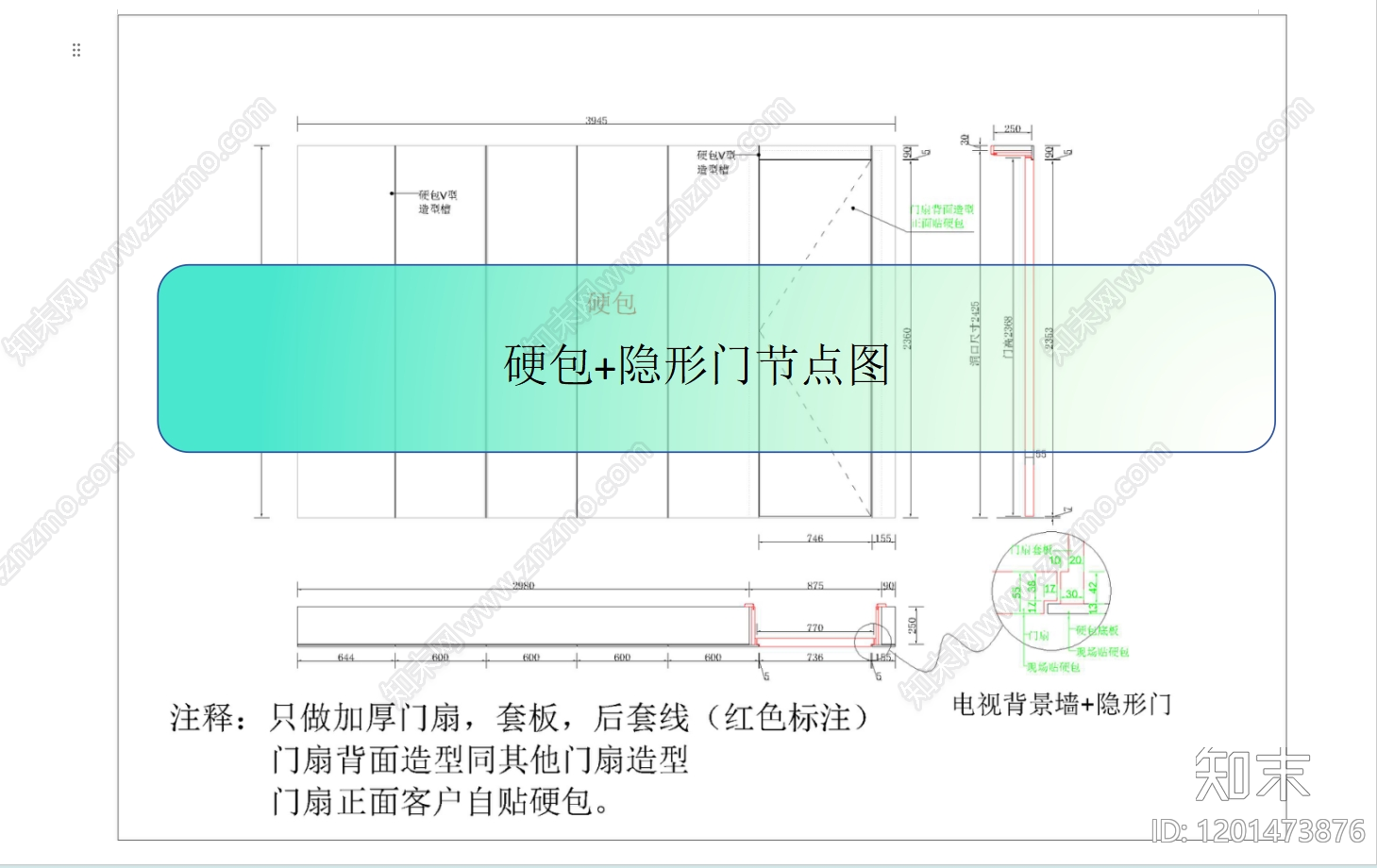隐形门节点施工图下载【ID:1201473876】