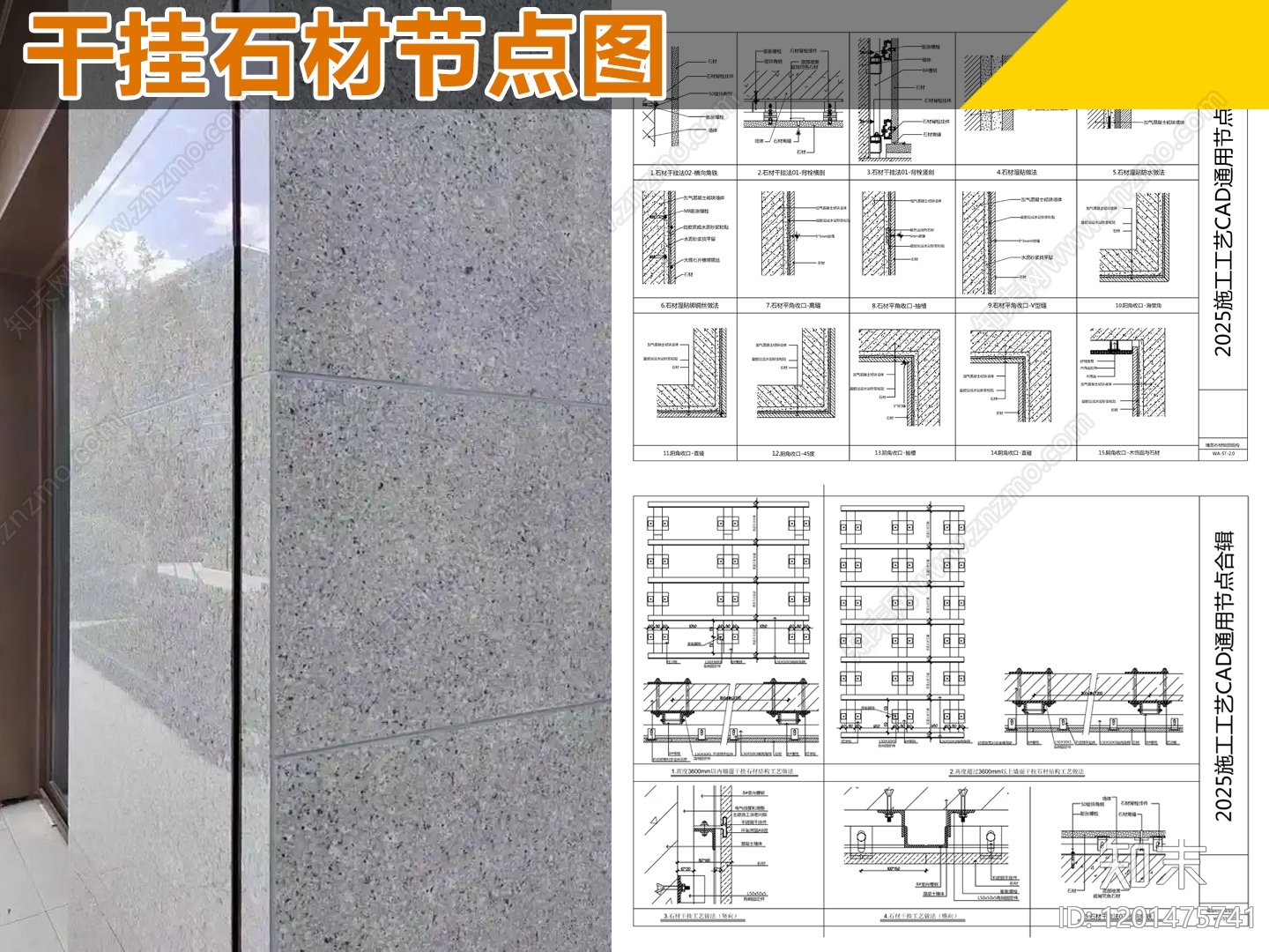 墙面节点CAD图纸