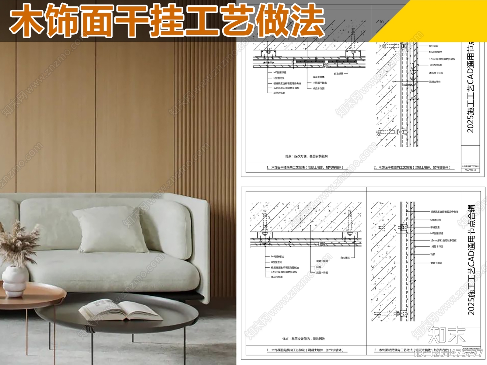 墙面节点cad施工图下载【ID:1201475777】