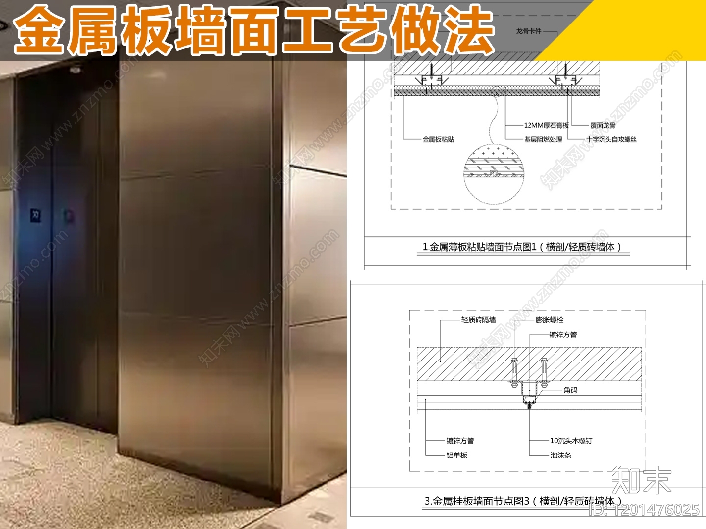 墙面节点cad施工图下载【ID:1201476025】