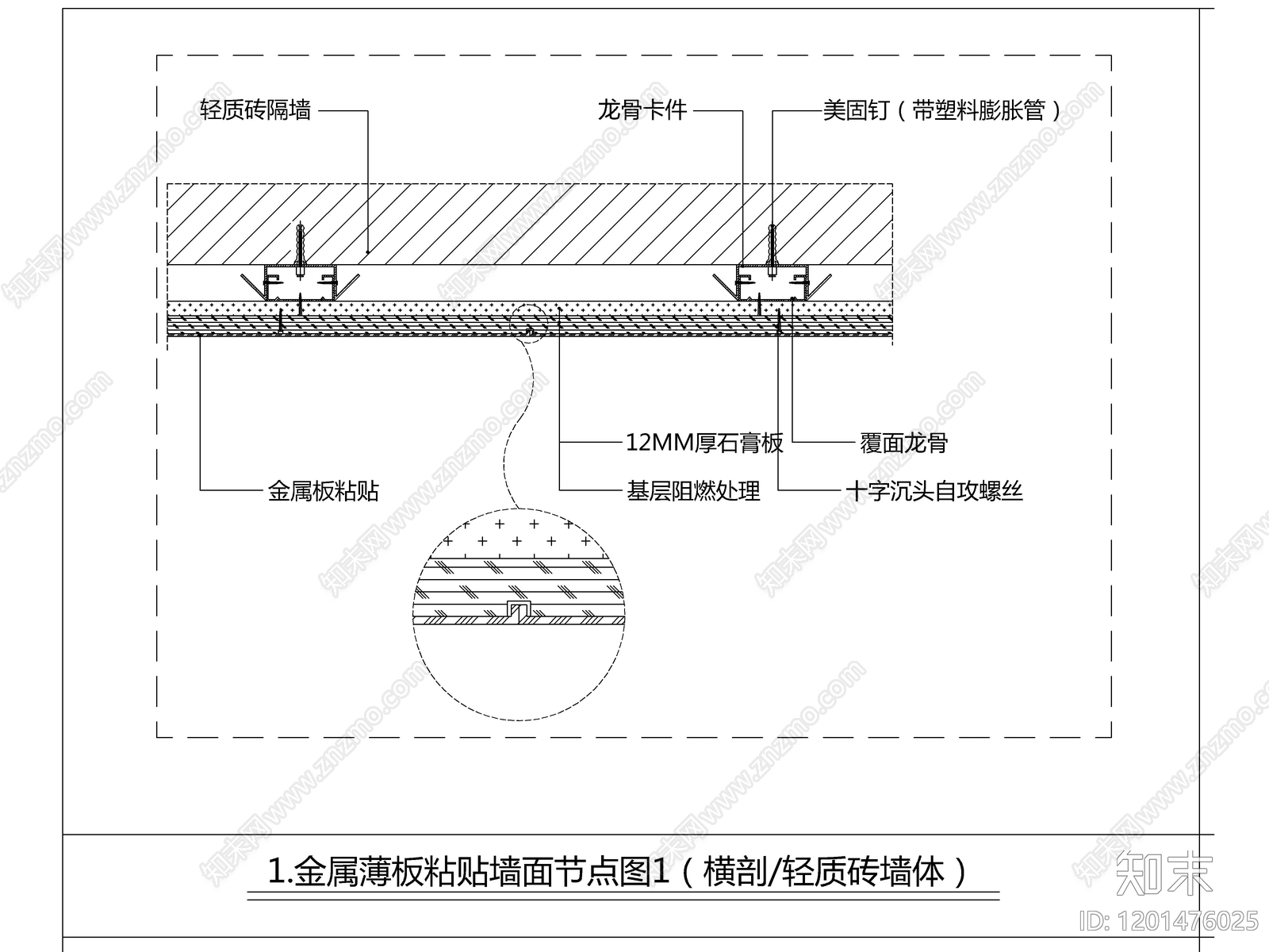 墙面节点cad施工图下载【ID:1201476025】