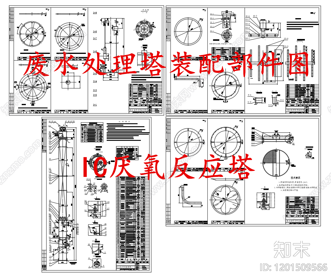 水处理cad施工图下载【ID:1201509566】