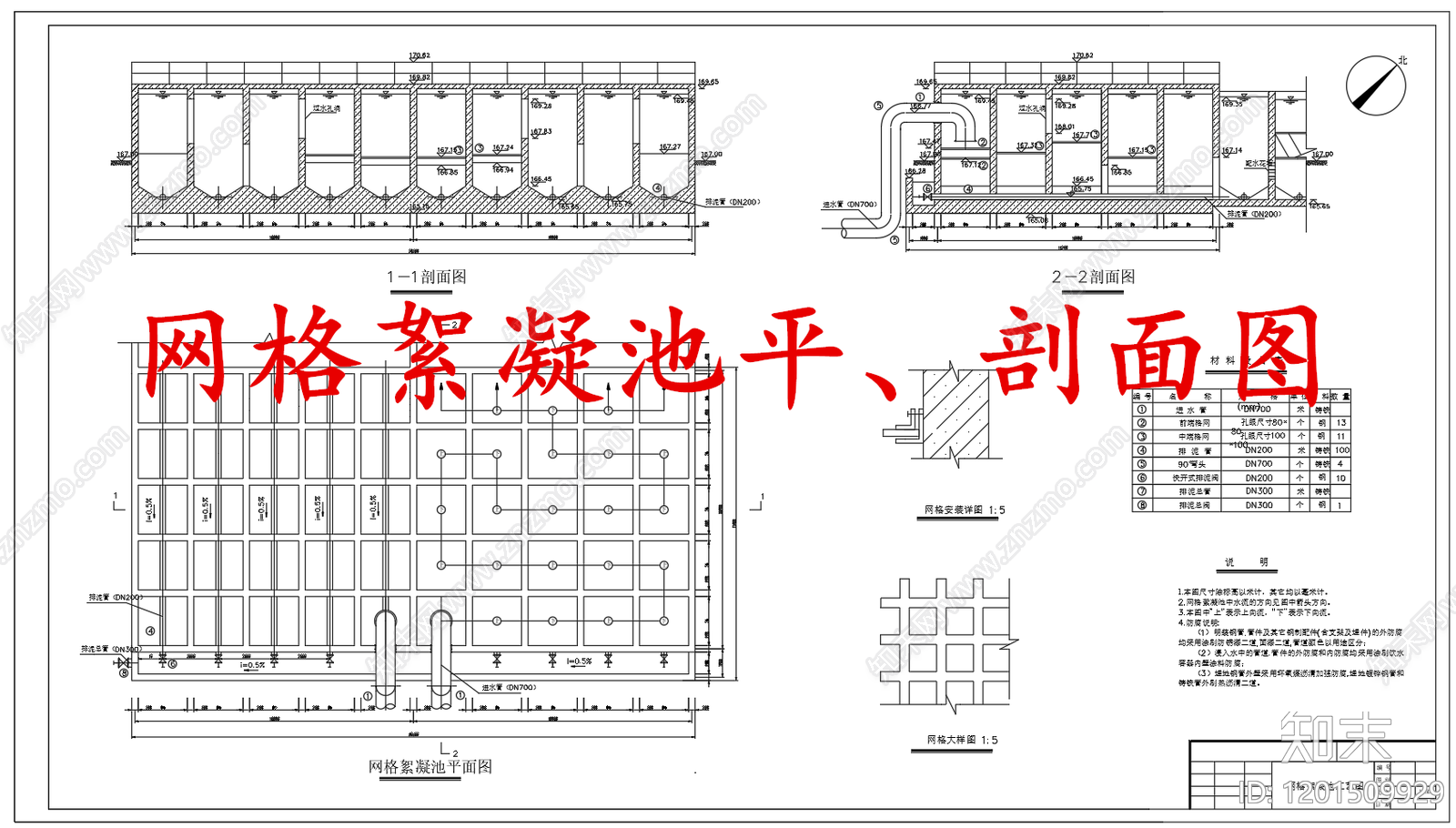 水处理施工图下载【ID:1201509929】