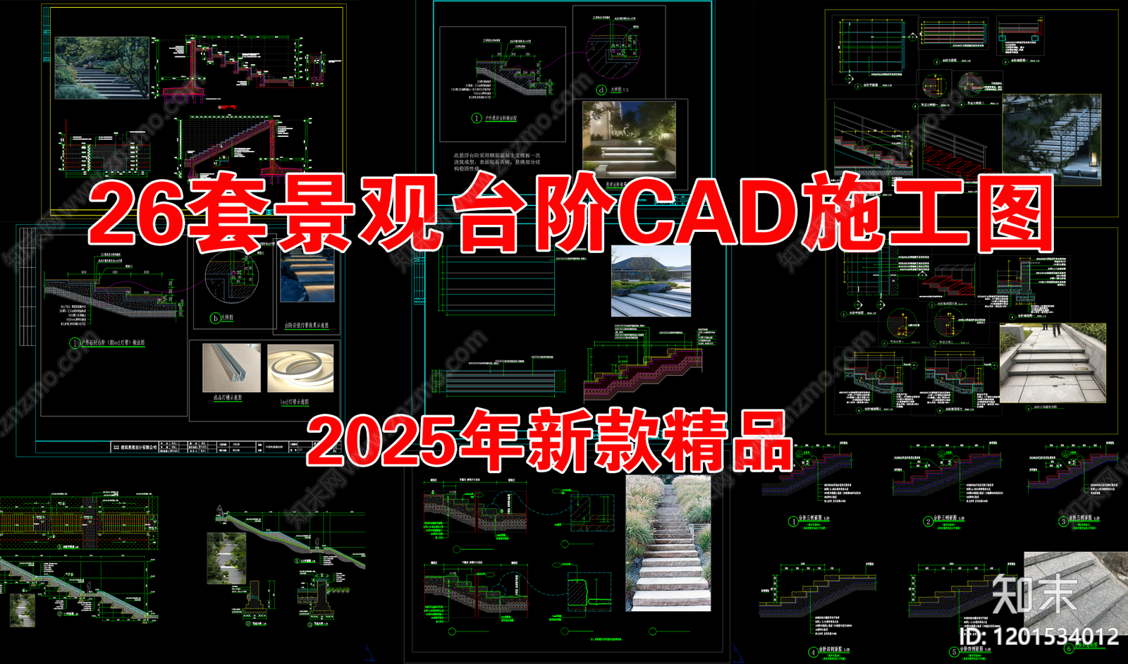 室外楼梯施工图下载【ID:1201534012】