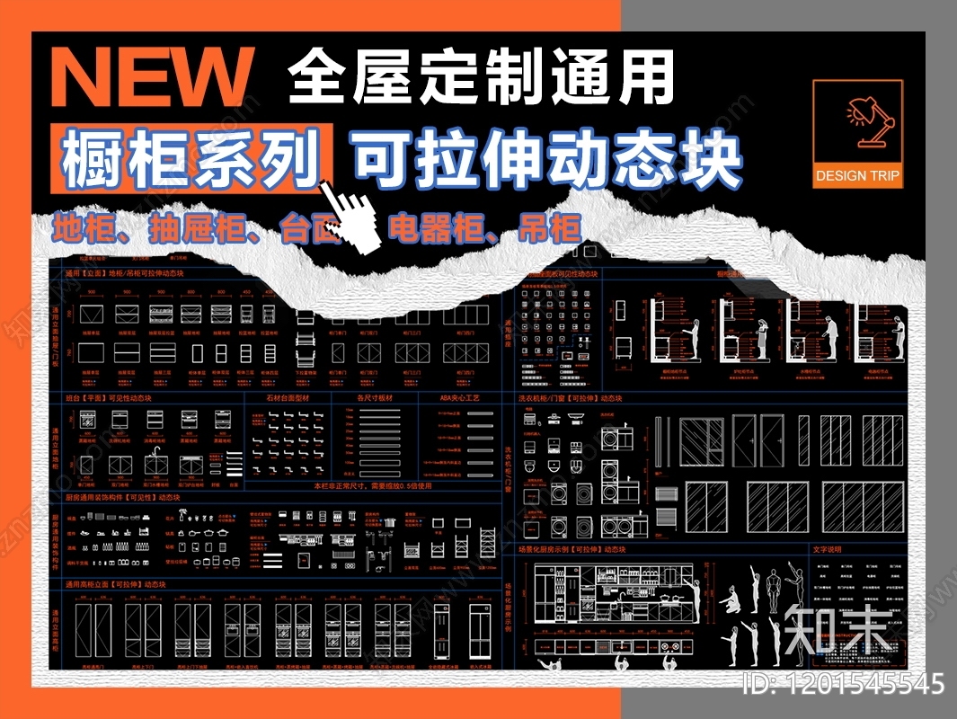 全屋定制施工图下载【ID:1201545545】