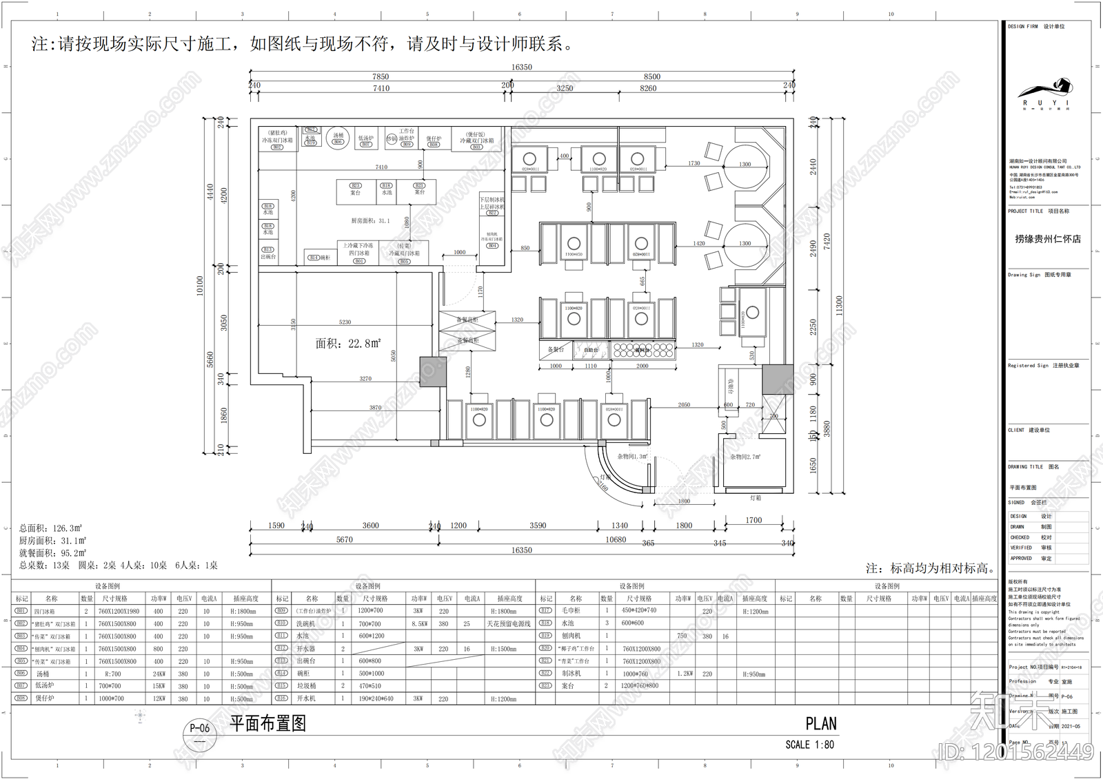 现代简约火锅店cad施工图下载【ID:1201562449】