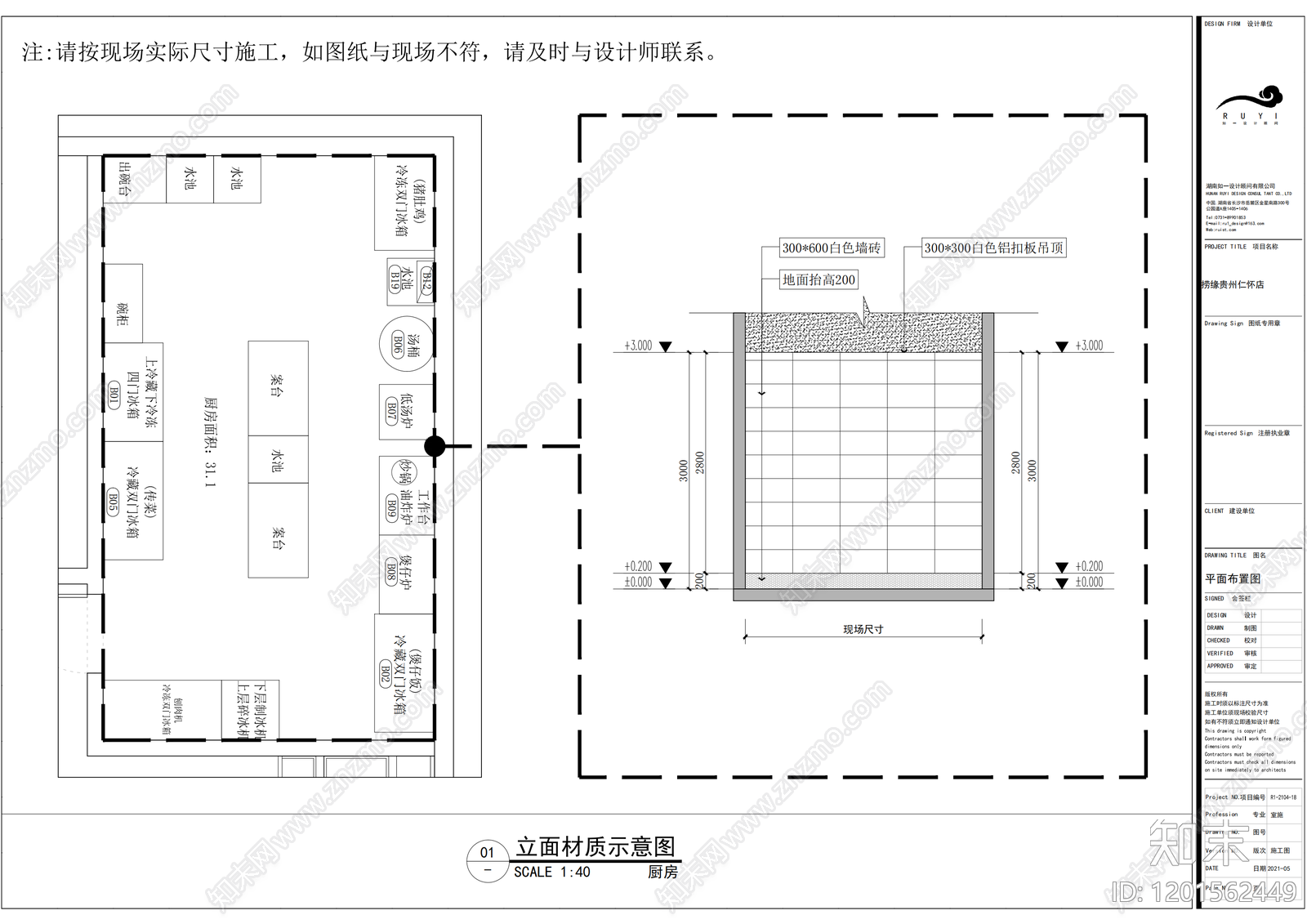 现代简约火锅店cad施工图下载【ID:1201562449】