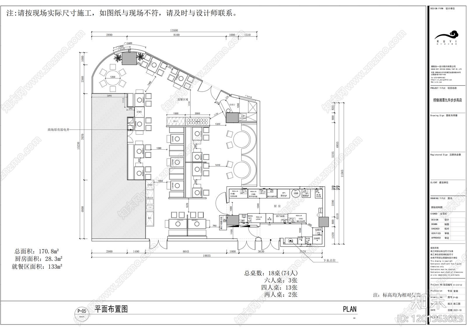 现代简约火锅店cad施工图下载【ID:1201563029】
