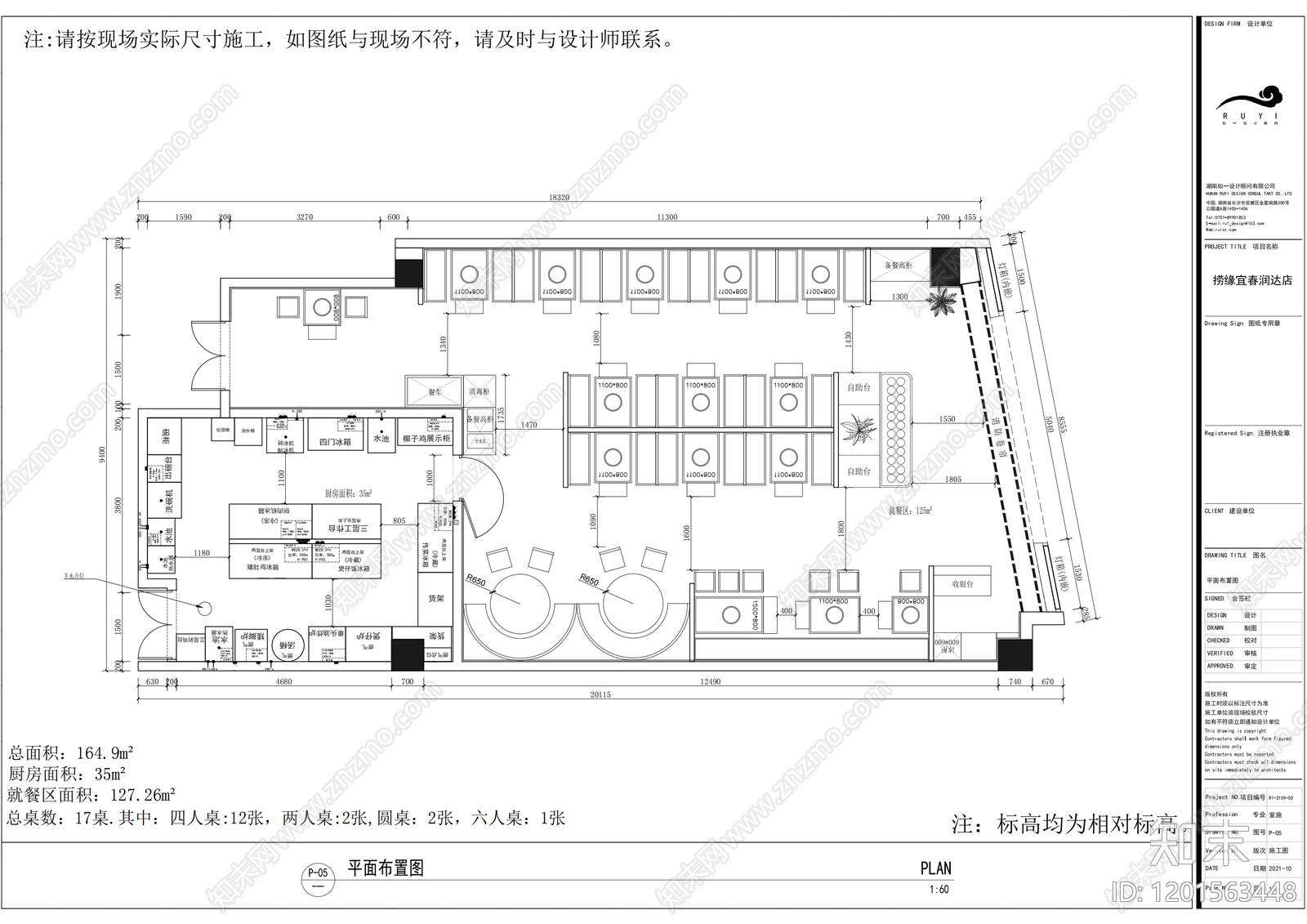现代简约火锅店cad施工图下载【ID:1201563448】