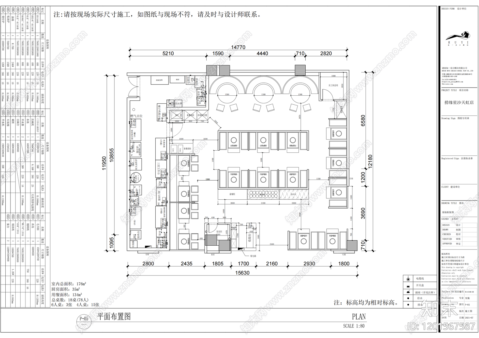 现代简约火锅店cad施工图下载【ID:1201567587】