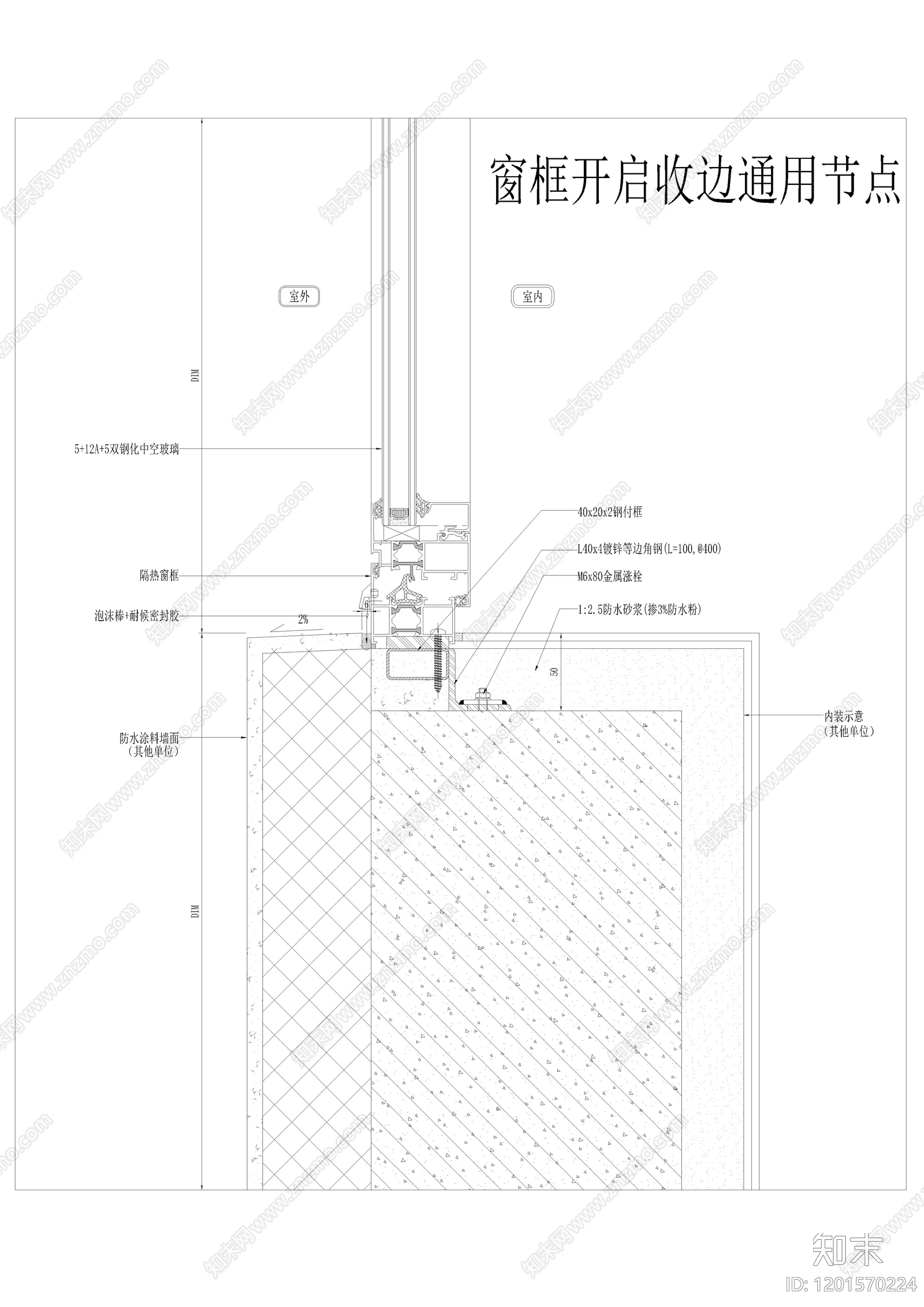 现代窗节点cad施工图下载【ID:1201570224】