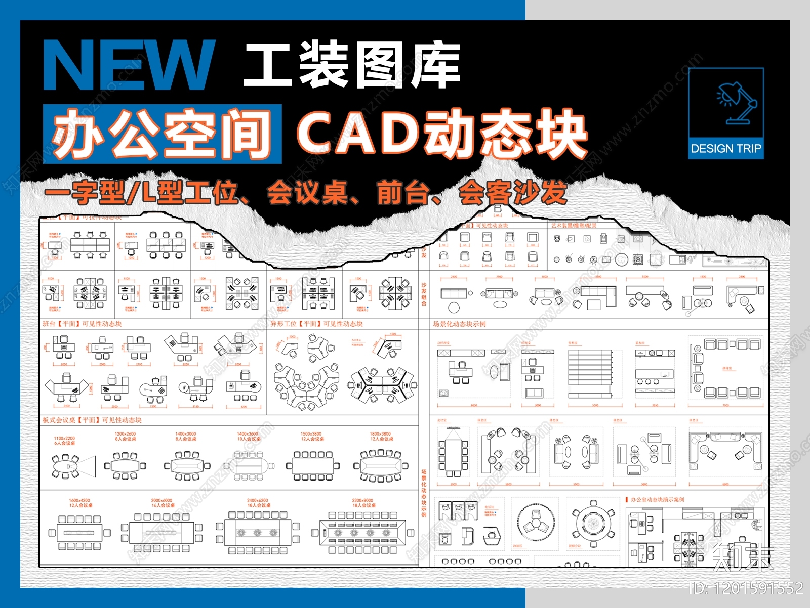 办公家具图库施工图下载【ID:1201591552】