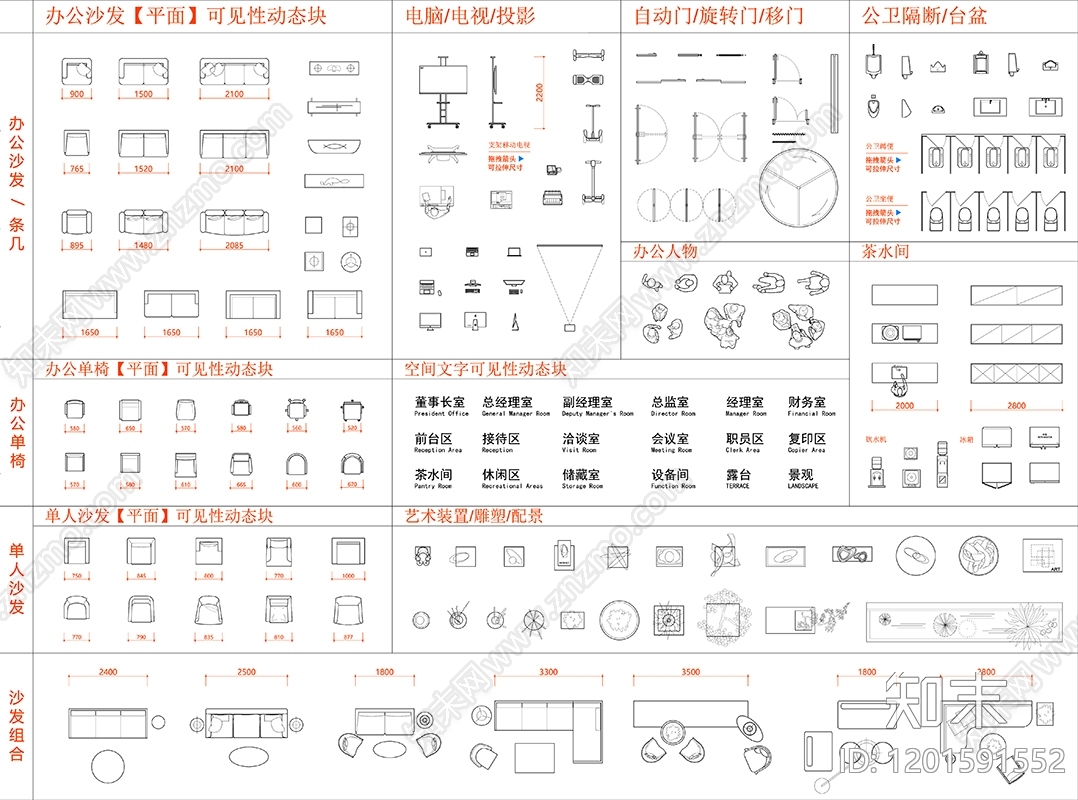 办公家具图库cad施工图下载【ID:1201591552】