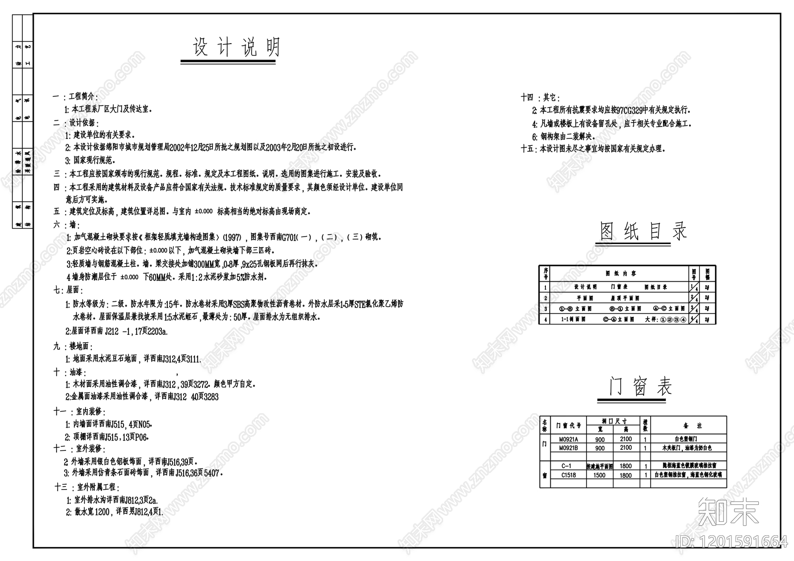 现代门卫室建筑cad施工图下载【ID:1201591664】