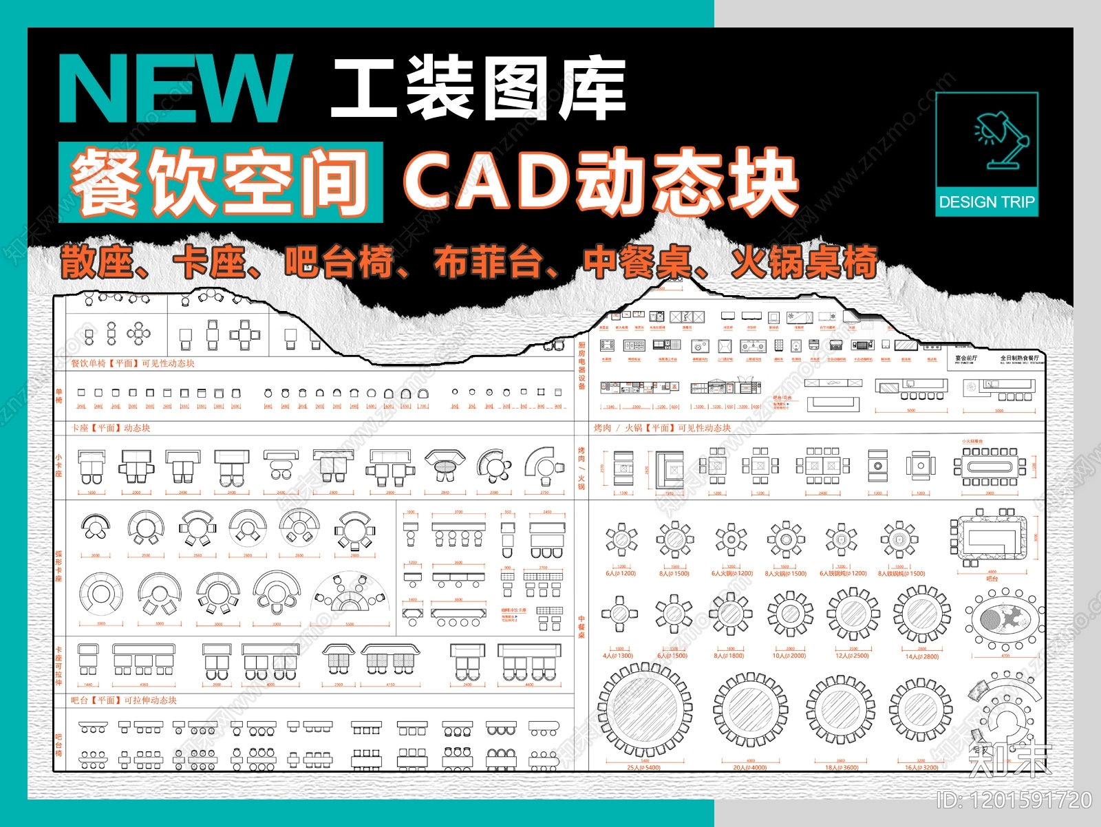 餐厅家具施工图下载【ID:1201591720】