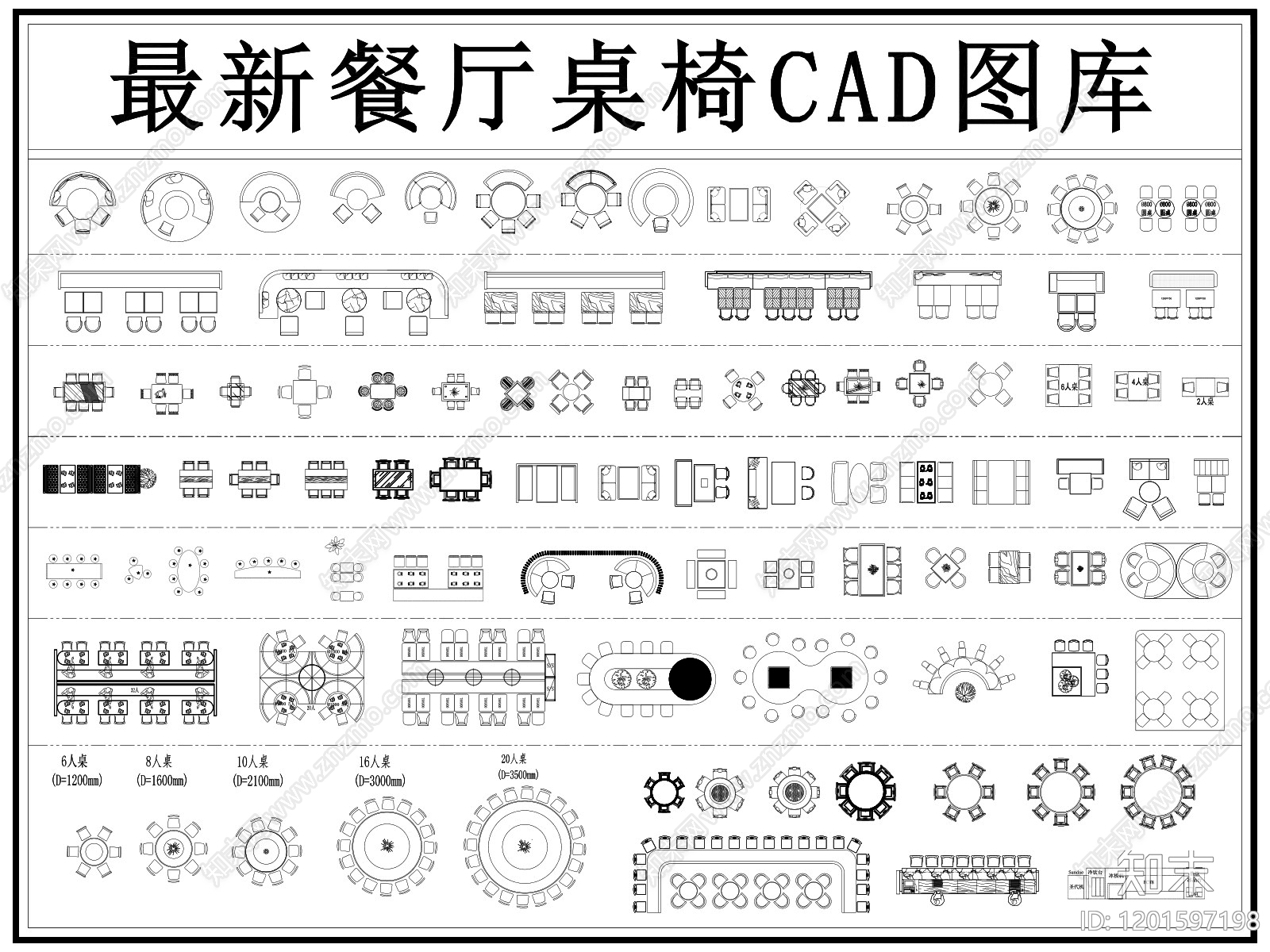 现代餐厅家具施工图下载【ID:1201597198】