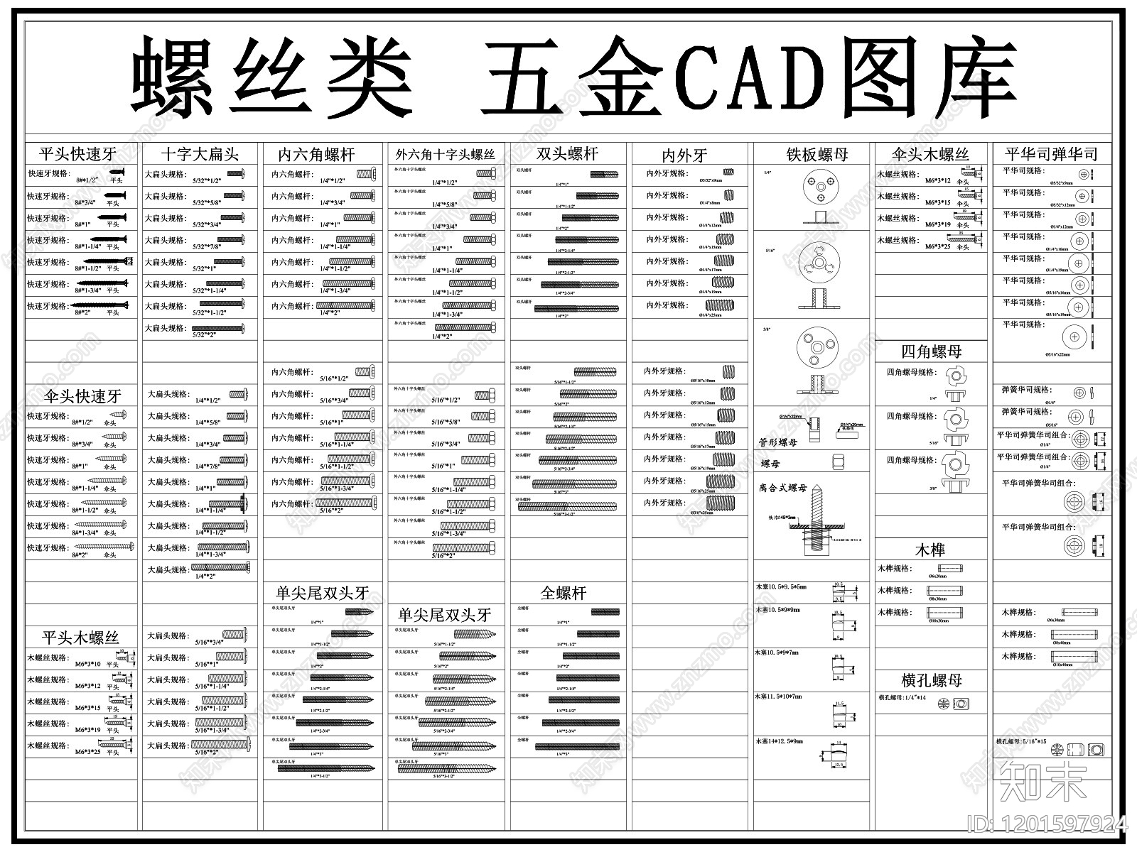现代五金管件施工图下载【ID:1201597924】